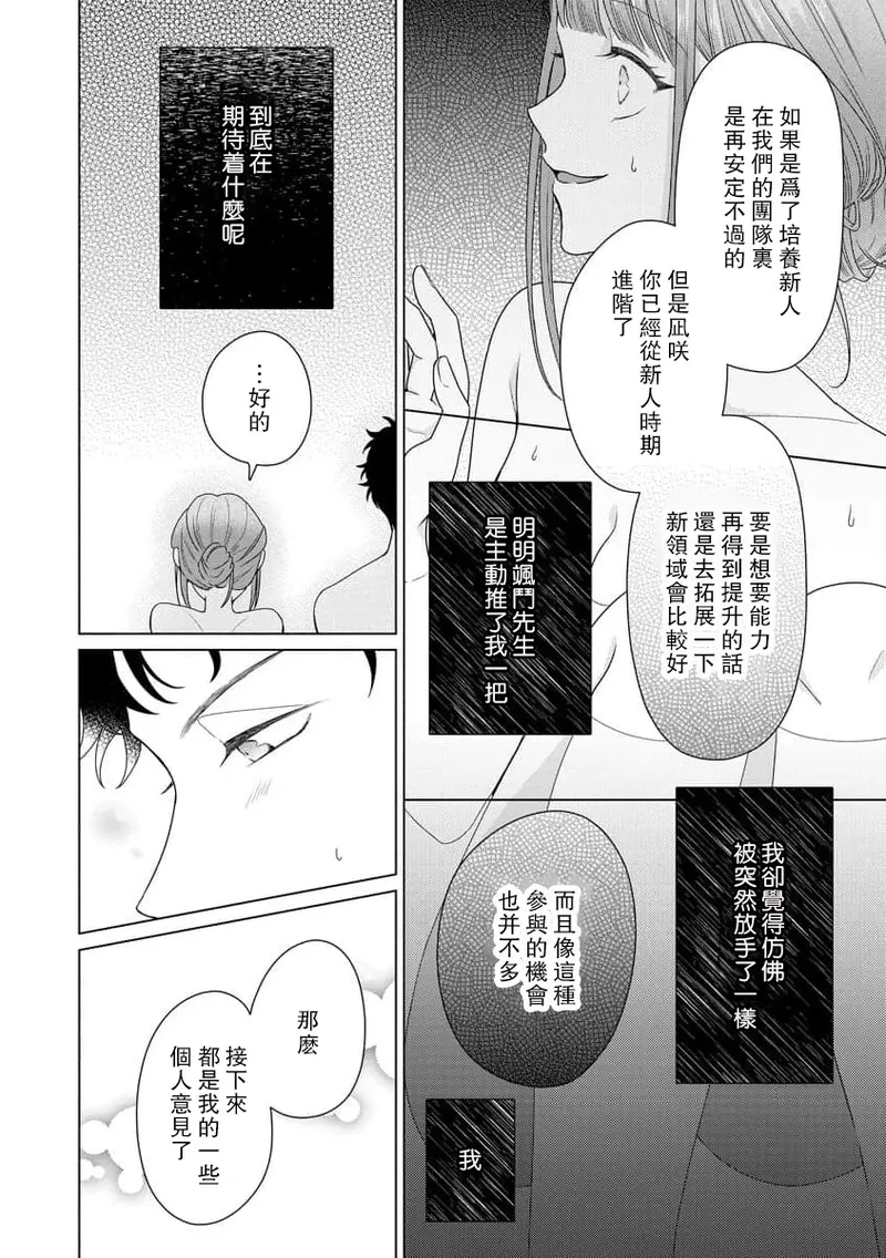 [Usui Mayo]Yuunou Engineer ni wa Ura no Kao ga Aru Watashi o Kaihatsu suru Dekiai Step | 能干程序员隐藏的一面 把我“开发”的溺爱步骤 1-23[Chinese] [莉赛特汉化组] Page 171