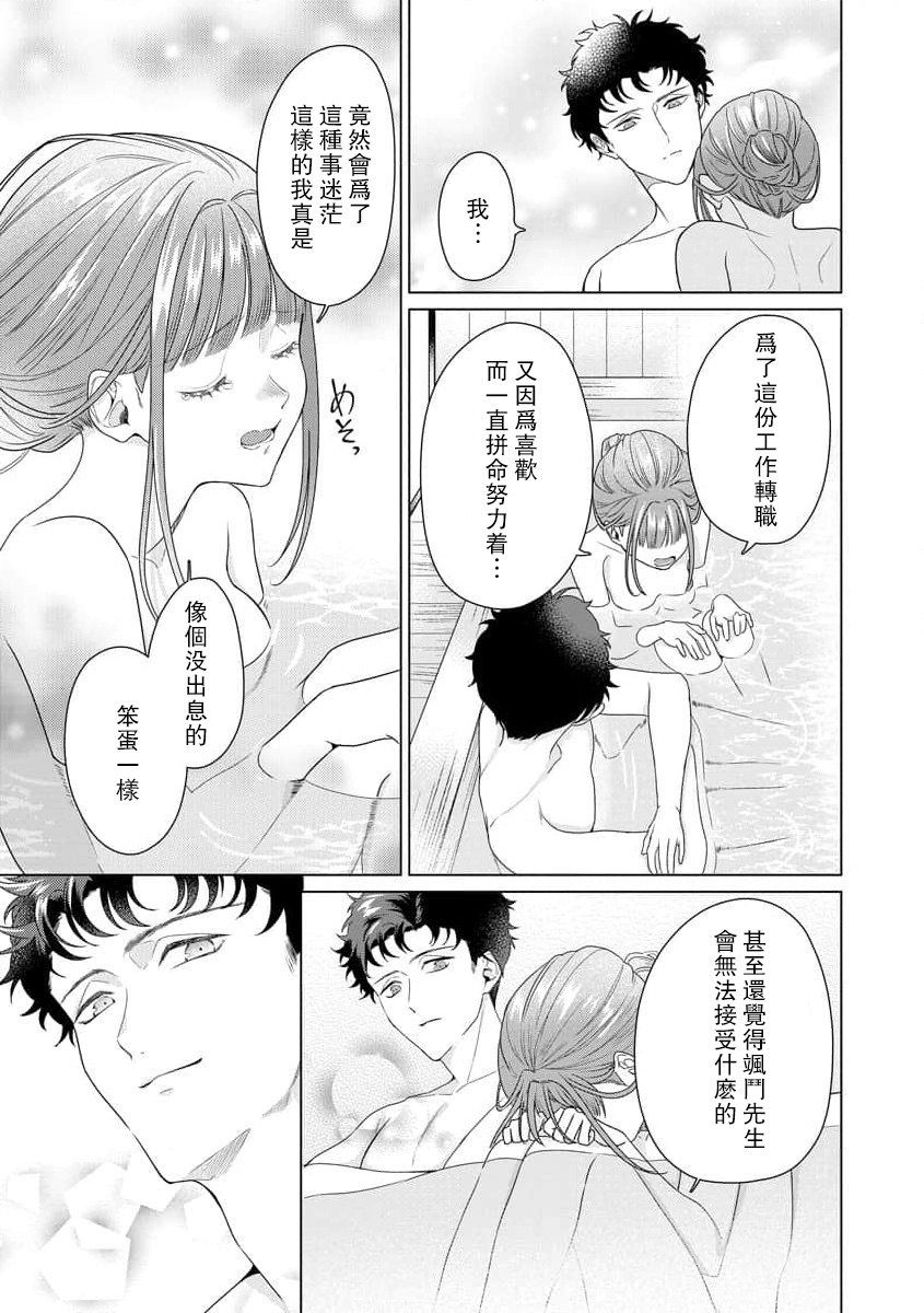 [Usui Mayo]Yuunou Engineer ni wa Ura no Kao ga Aru Watashi o Kaihatsu suru Dekiai Step | 能干程序员隐藏的一面 把我“开发”的溺爱步骤 1-23[Chinese] [莉赛特汉化组] Page 174