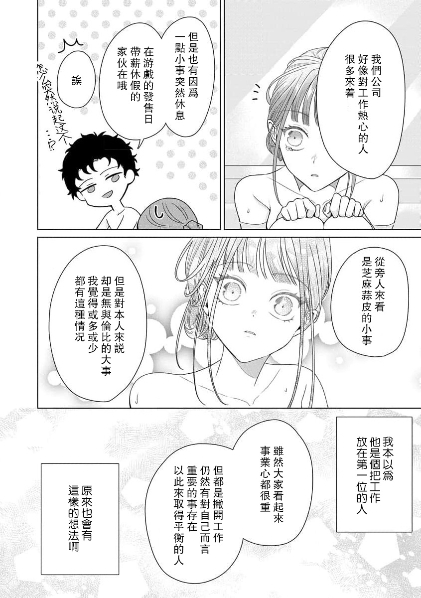 [Usui Mayo]Yuunou Engineer ni wa Ura no Kao ga Aru Watashi o Kaihatsu suru Dekiai Step | 能干程序员隐藏的一面 把我“开发”的溺爱步骤 1-23[Chinese] [莉赛特汉化组] Page 175