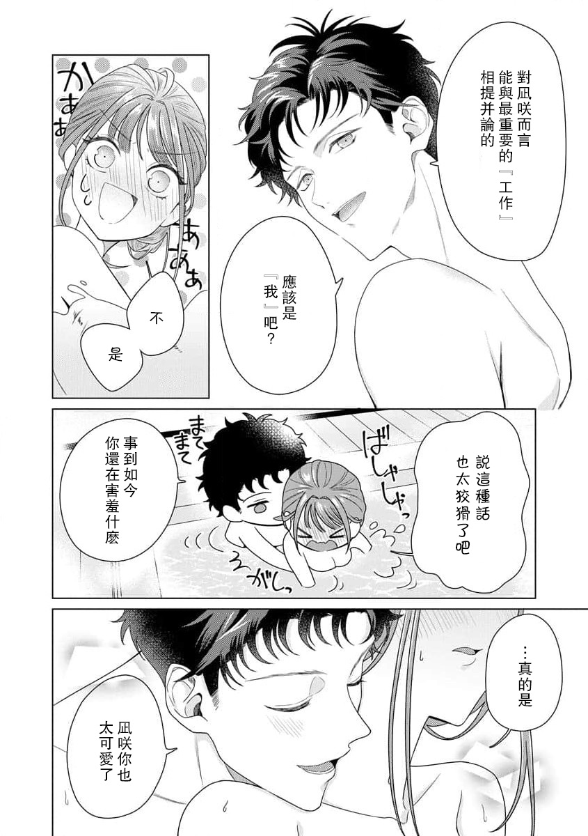 [Usui Mayo]Yuunou Engineer ni wa Ura no Kao ga Aru Watashi o Kaihatsu suru Dekiai Step | 能干程序员隐藏的一面 把我“开发”的溺爱步骤 1-23[Chinese] [莉赛特汉化组] Page 177