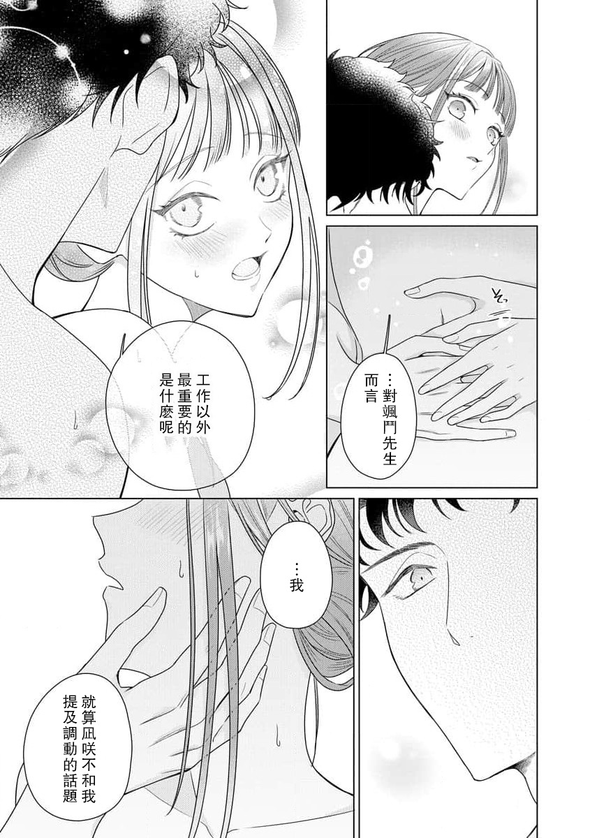 [Usui Mayo]Yuunou Engineer ni wa Ura no Kao ga Aru Watashi o Kaihatsu suru Dekiai Step | 能干程序员隐藏的一面 把我“开发”的溺爱步骤 1-23[Chinese] [莉赛特汉化组] Page 178