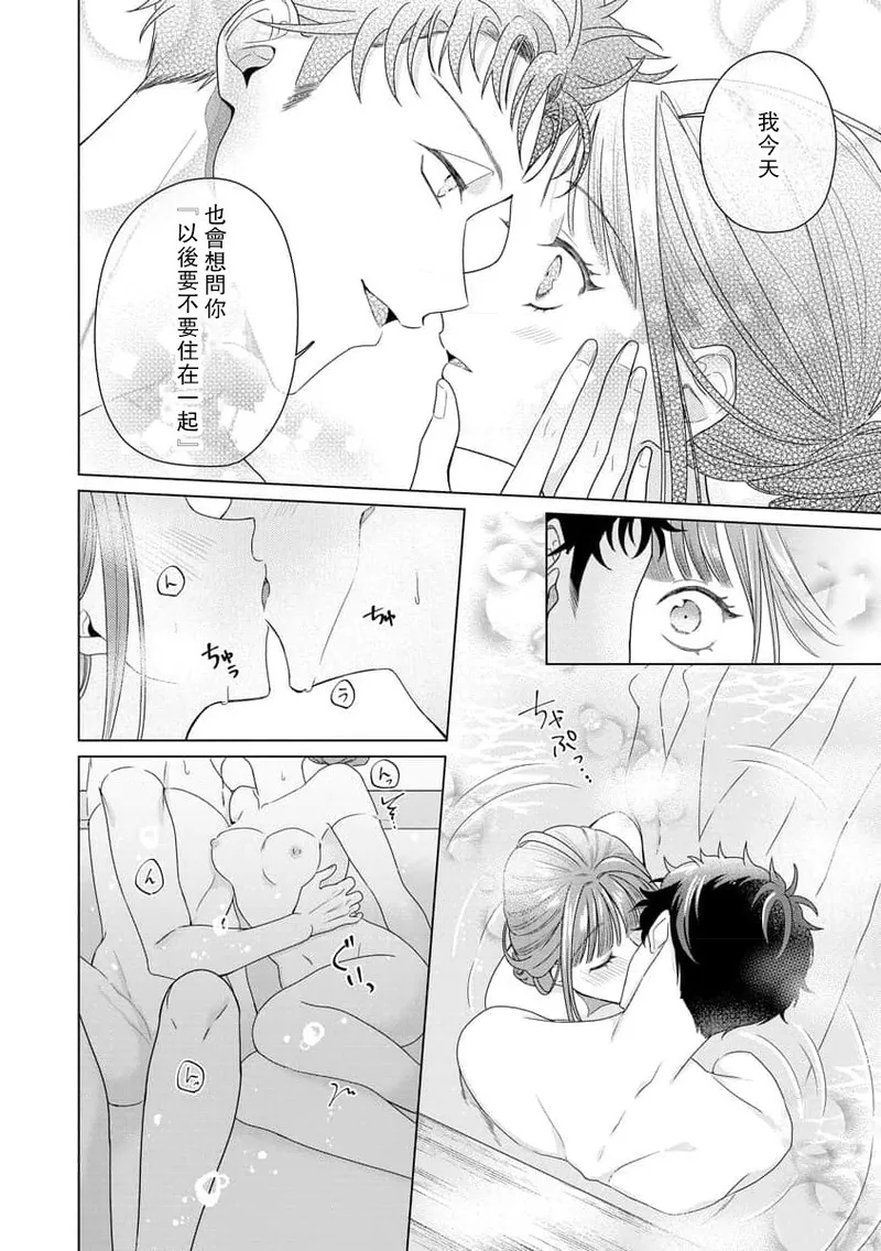 [Usui Mayo]Yuunou Engineer ni wa Ura no Kao ga Aru Watashi o Kaihatsu suru Dekiai Step | 能干程序员隐藏的一面 把我“开发”的溺爱步骤 1-23[Chinese] [莉赛特汉化组] Page 179