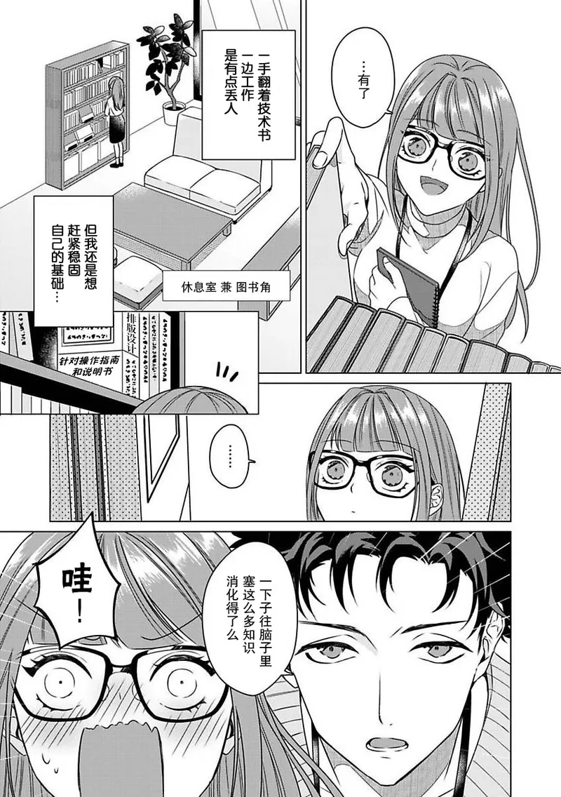 [Usui Mayo]Yuunou Engineer ni wa Ura no Kao ga Aru Watashi o Kaihatsu suru Dekiai Step | 能干程序员隐藏的一面 把我“开发”的溺爱步骤 1-23[Chinese] [莉赛特汉化组] Page 18