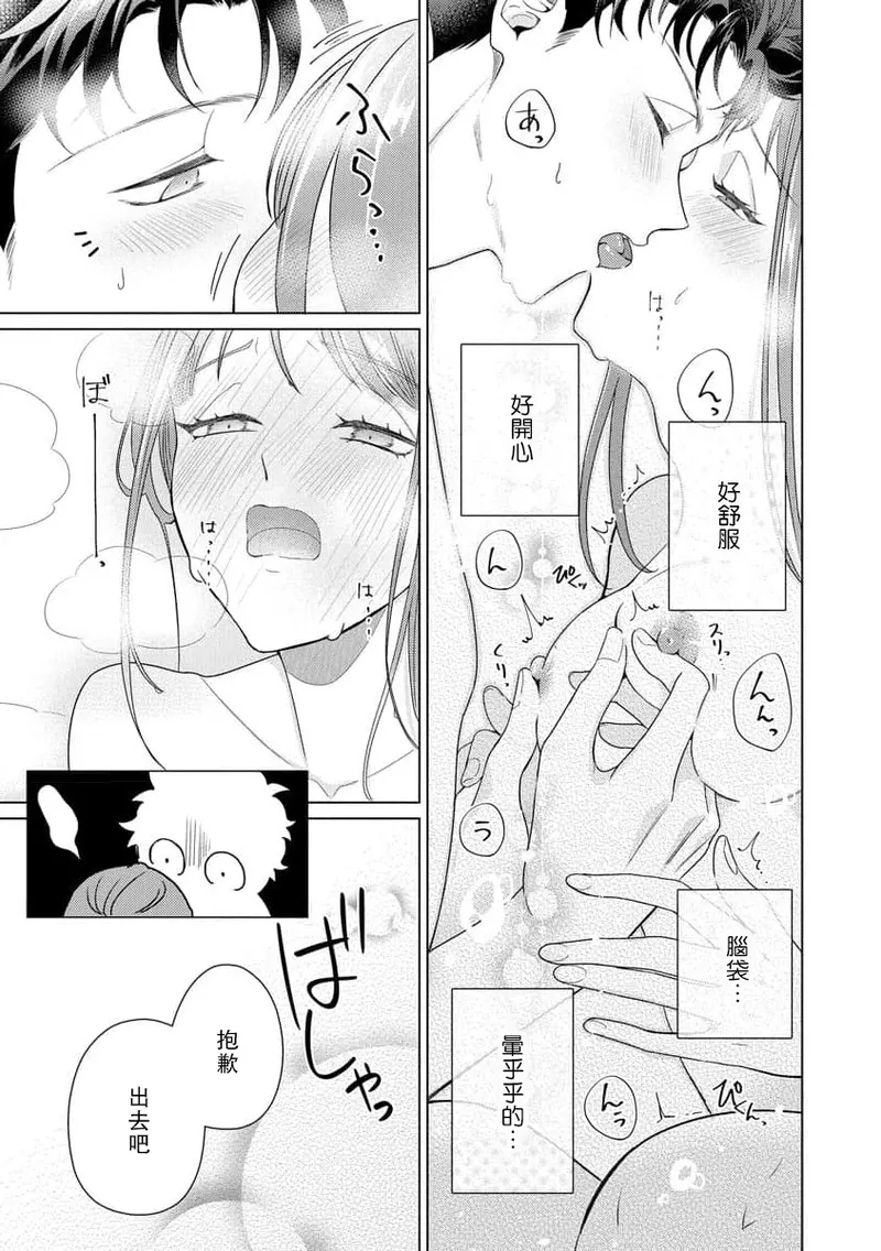 [Usui Mayo]Yuunou Engineer ni wa Ura no Kao ga Aru Watashi o Kaihatsu suru Dekiai Step | 能干程序员隐藏的一面 把我“开发”的溺爱步骤 1-23[Chinese] [莉赛特汉化组] Page 180