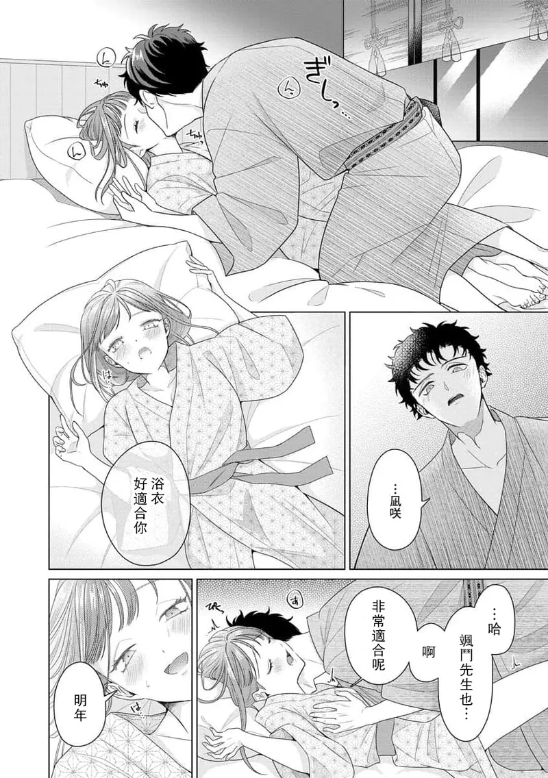 [Usui Mayo]Yuunou Engineer ni wa Ura no Kao ga Aru Watashi o Kaihatsu suru Dekiai Step | 能干程序员隐藏的一面 把我“开发”的溺爱步骤 1-23[Chinese] [莉赛特汉化组] Page 181