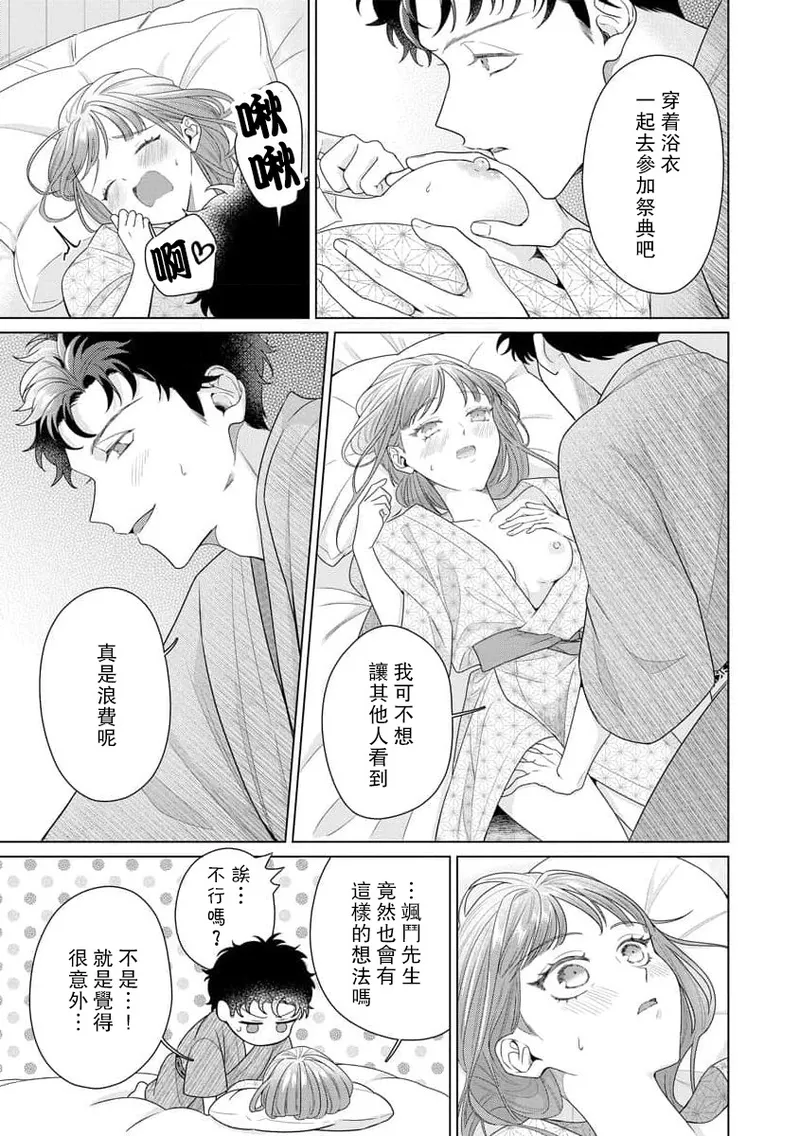 [Usui Mayo]Yuunou Engineer ni wa Ura no Kao ga Aru Watashi o Kaihatsu suru Dekiai Step | 能干程序员隐藏的一面 把我“开发”的溺爱步骤 1-23[Chinese] [莉赛特汉化组] Page 182