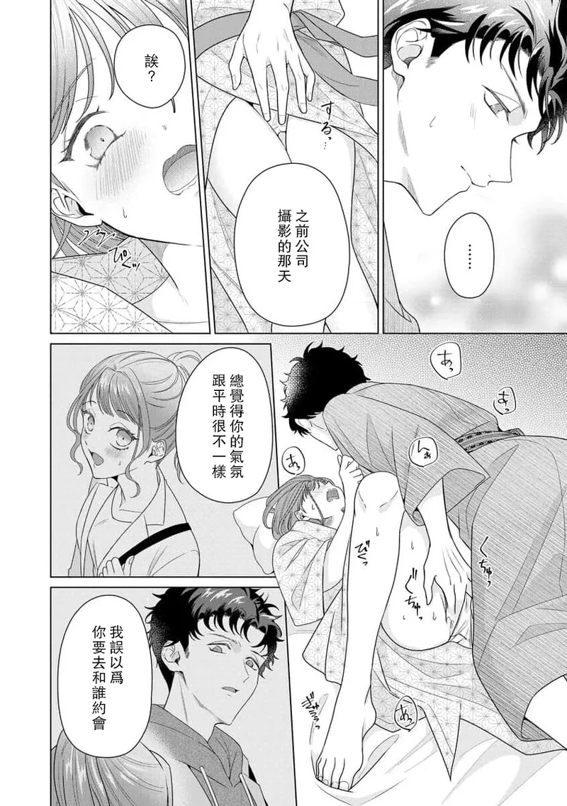 [Usui Mayo]Yuunou Engineer ni wa Ura no Kao ga Aru Watashi o Kaihatsu suru Dekiai Step | 能干程序员隐藏的一面 把我“开发”的溺爱步骤 1-23[Chinese] [莉赛特汉化组] Page 183