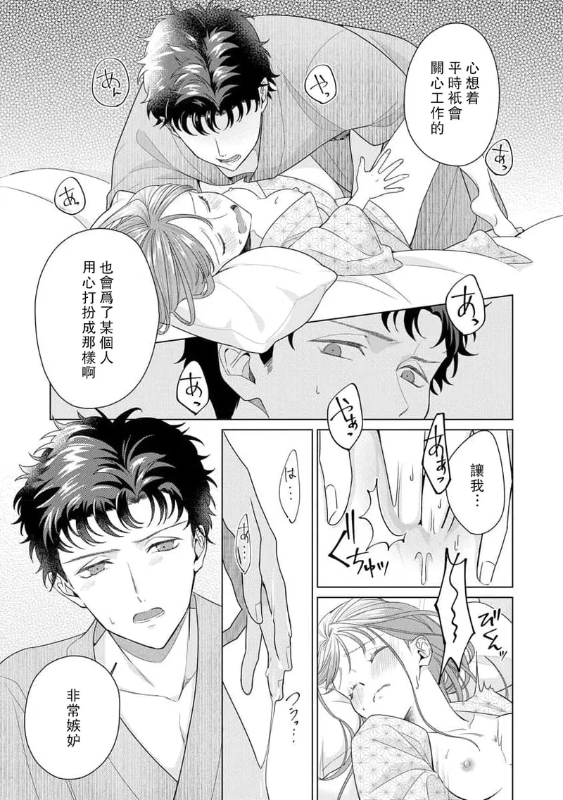 [Usui Mayo]Yuunou Engineer ni wa Ura no Kao ga Aru Watashi o Kaihatsu suru Dekiai Step | 能干程序员隐藏的一面 把我“开发”的溺爱步骤 1-23[Chinese] [莉赛特汉化组] Page 184