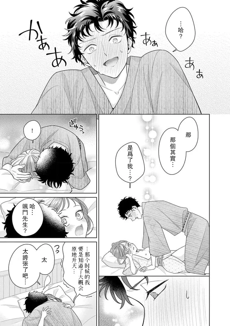 [Usui Mayo]Yuunou Engineer ni wa Ura no Kao ga Aru Watashi o Kaihatsu suru Dekiai Step | 能干程序员隐藏的一面 把我“开发”的溺爱步骤 1-23[Chinese] [莉赛特汉化组] Page 186