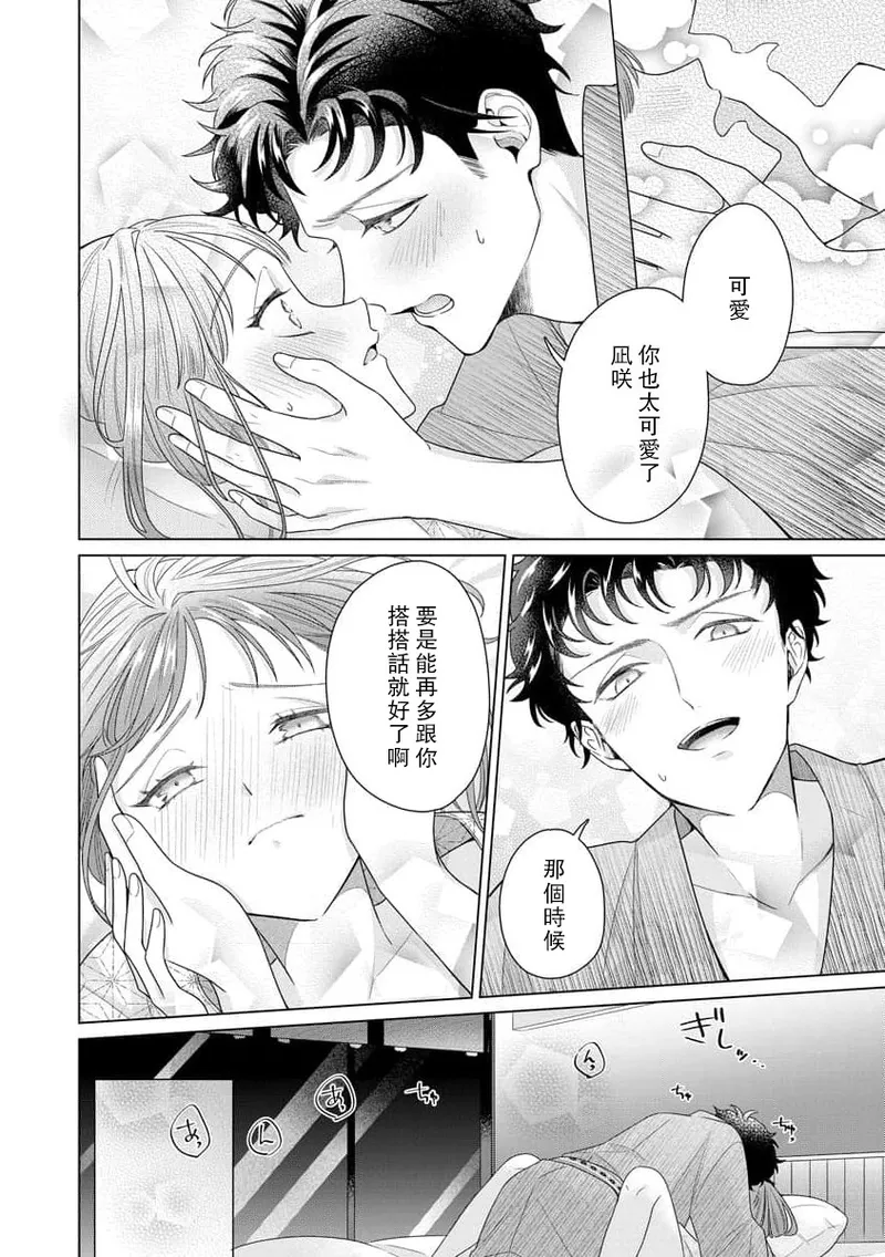 [Usui Mayo]Yuunou Engineer ni wa Ura no Kao ga Aru Watashi o Kaihatsu suru Dekiai Step | 能干程序员隐藏的一面 把我“开发”的溺爱步骤 1-23[Chinese] [莉赛特汉化组] Page 187