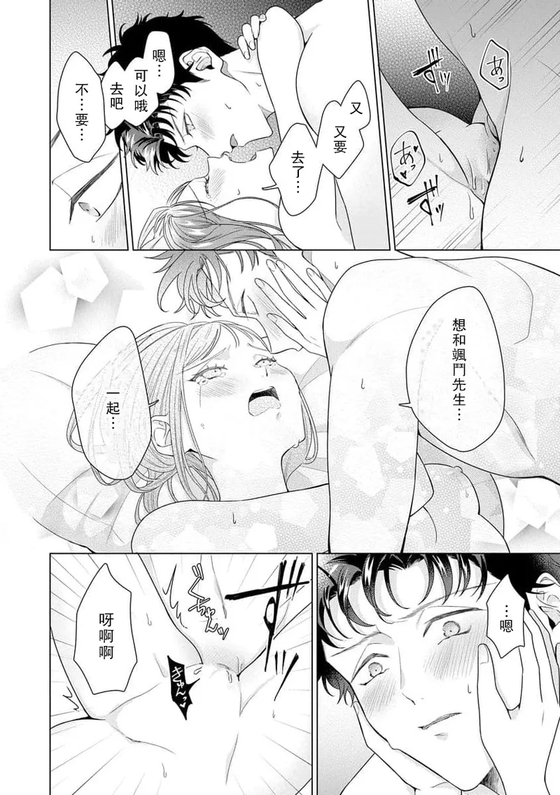 [Usui Mayo]Yuunou Engineer ni wa Ura no Kao ga Aru Watashi o Kaihatsu suru Dekiai Step | 能干程序员隐藏的一面 把我“开发”的溺爱步骤 1-23[Chinese] [莉赛特汉化组] Page 189