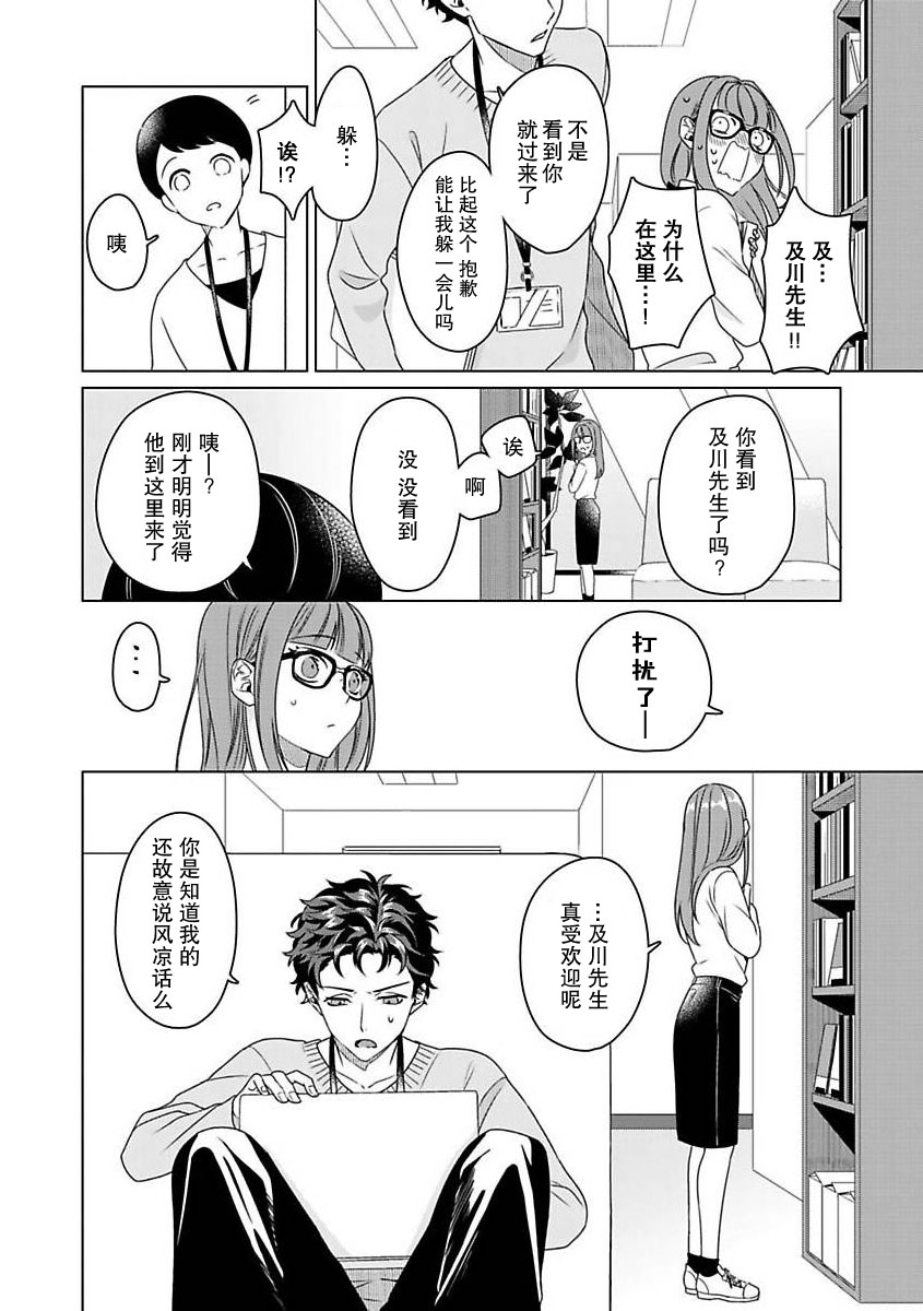 [Usui Mayo]Yuunou Engineer ni wa Ura no Kao ga Aru Watashi o Kaihatsu suru Dekiai Step | 能干程序员隐藏的一面 把我“开发”的溺爱步骤 1-23[Chinese] [莉赛特汉化组] Page 19