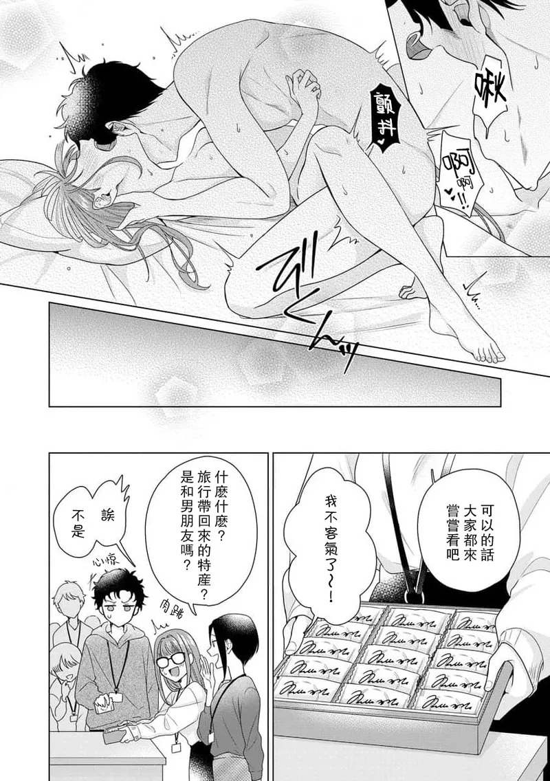 [Usui Mayo]Yuunou Engineer ni wa Ura no Kao ga Aru Watashi o Kaihatsu suru Dekiai Step | 能干程序员隐藏的一面 把我“开发”的溺爱步骤 1-23[Chinese] [莉赛特汉化组] Page 191