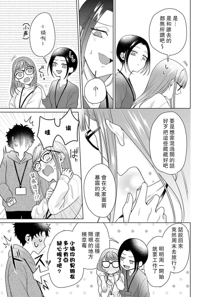[Usui Mayo]Yuunou Engineer ni wa Ura no Kao ga Aru Watashi o Kaihatsu suru Dekiai Step | 能干程序员隐藏的一面 把我“开发”的溺爱步骤 1-23[Chinese] [莉赛特汉化组] Page 192