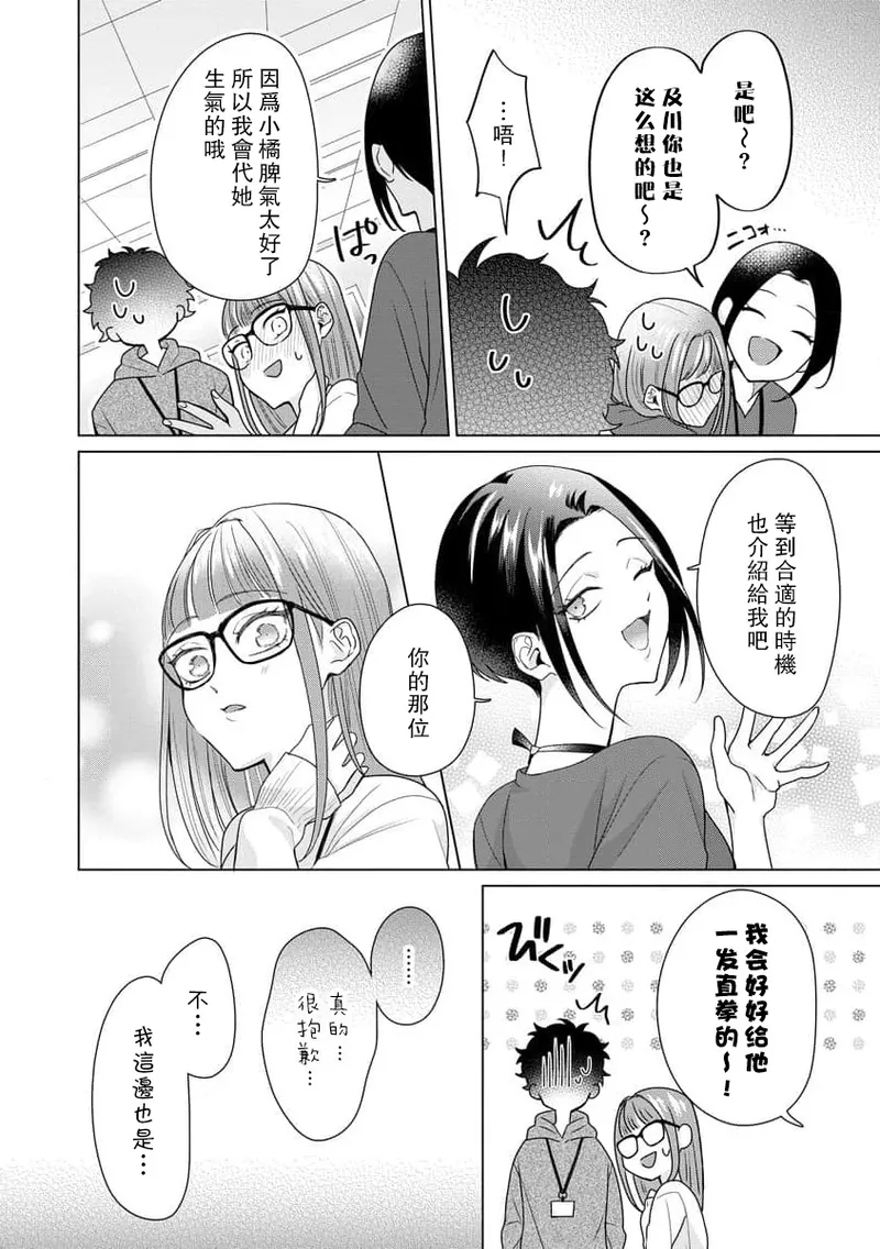 [Usui Mayo]Yuunou Engineer ni wa Ura no Kao ga Aru Watashi o Kaihatsu suru Dekiai Step | 能干程序员隐藏的一面 把我“开发”的溺爱步骤 1-23[Chinese] [莉赛特汉化组] Page 193