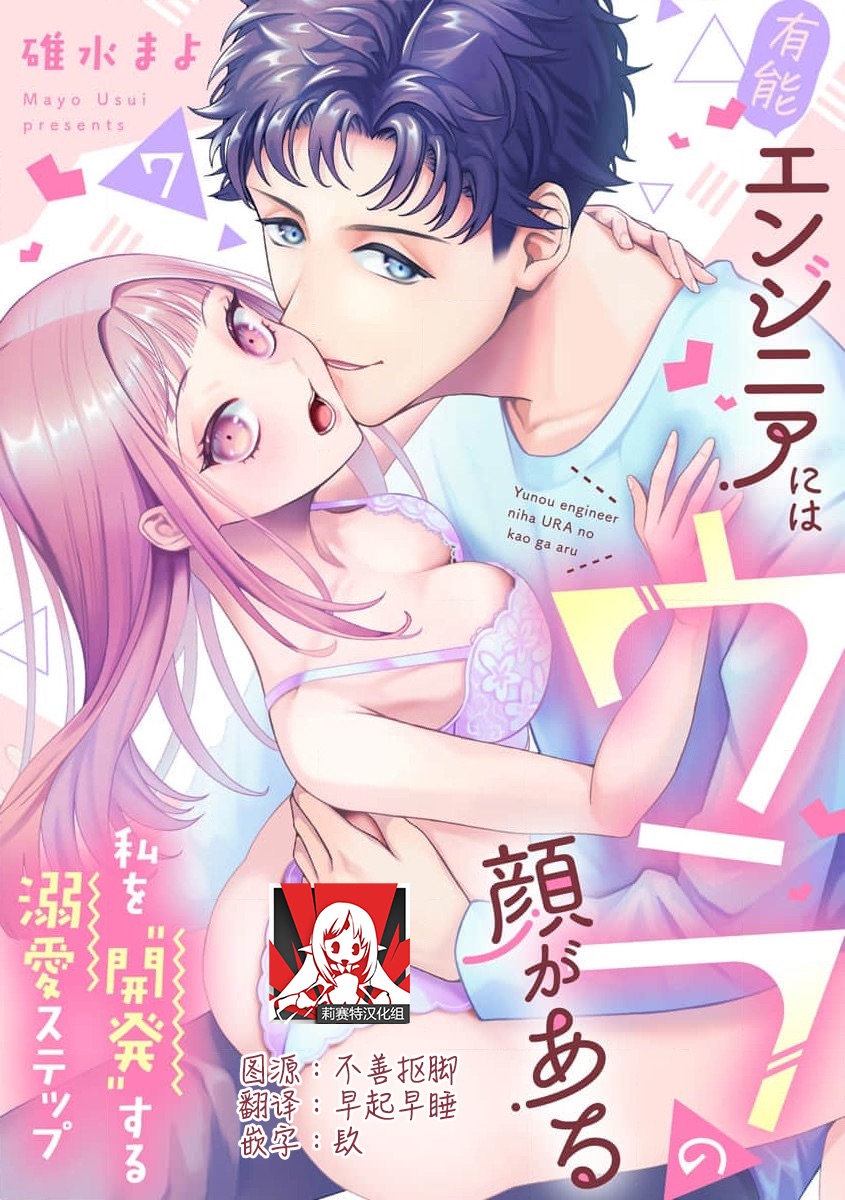 [Usui Mayo]Yuunou Engineer ni wa Ura no Kao ga Aru Watashi o Kaihatsu suru Dekiai Step | 能干程序员隐藏的一面 把我“开发”的溺爱步骤 1-23[Chinese] [莉赛特汉化组] Page 195
