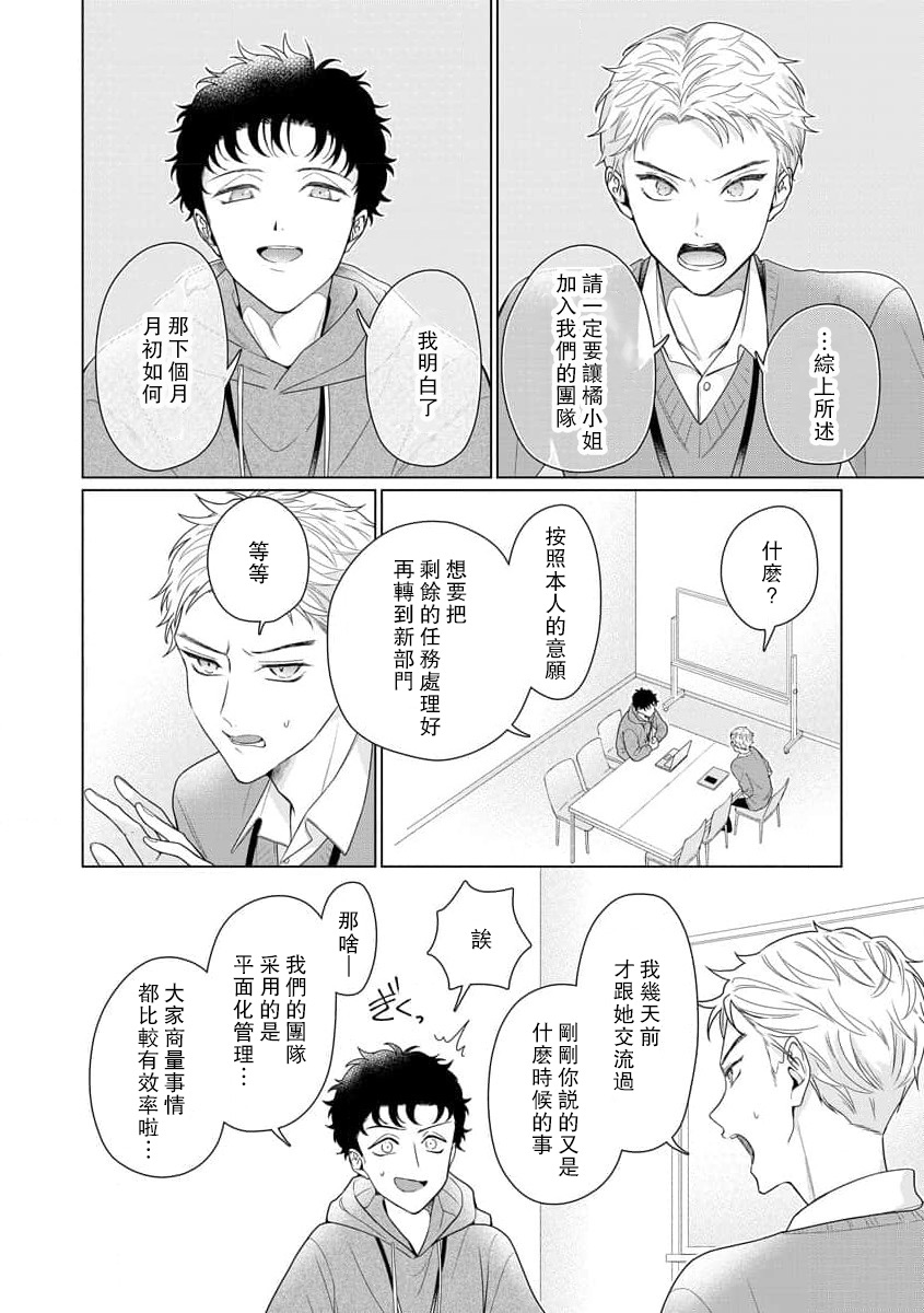 [Usui Mayo]Yuunou Engineer ni wa Ura no Kao ga Aru Watashi o Kaihatsu suru Dekiai Step | 能干程序员隐藏的一面 把我“开发”的溺爱步骤 1-23[Chinese] [莉赛特汉化组] Page 196