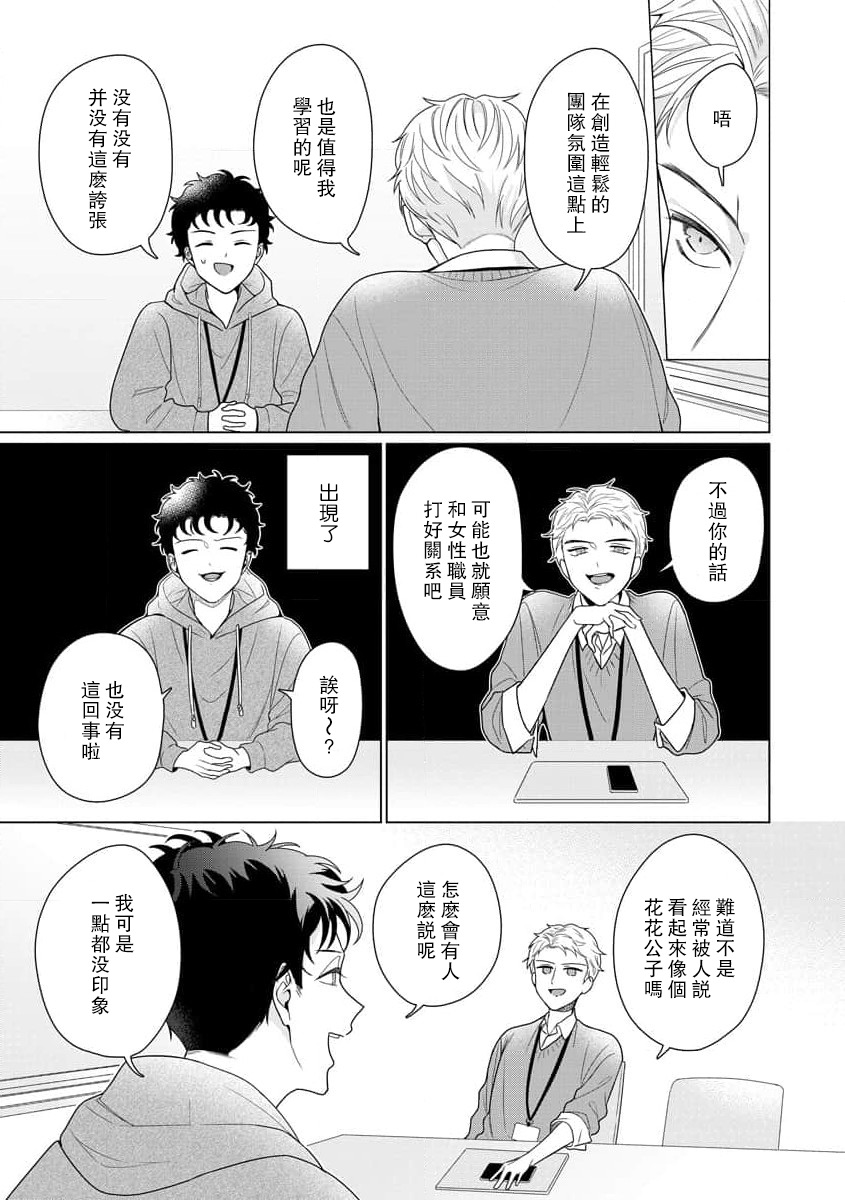 [Usui Mayo]Yuunou Engineer ni wa Ura no Kao ga Aru Watashi o Kaihatsu suru Dekiai Step | 能干程序员隐藏的一面 把我“开发”的溺爱步骤 1-23[Chinese] [莉赛特汉化组] Page 197