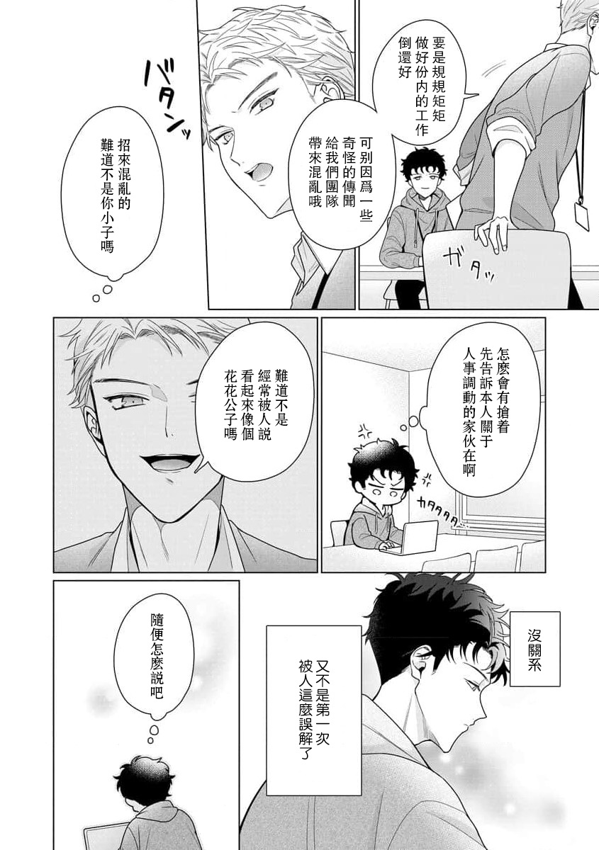 [Usui Mayo]Yuunou Engineer ni wa Ura no Kao ga Aru Watashi o Kaihatsu suru Dekiai Step | 能干程序员隐藏的一面 把我“开发”的溺爱步骤 1-23[Chinese] [莉赛特汉化组] Page 198