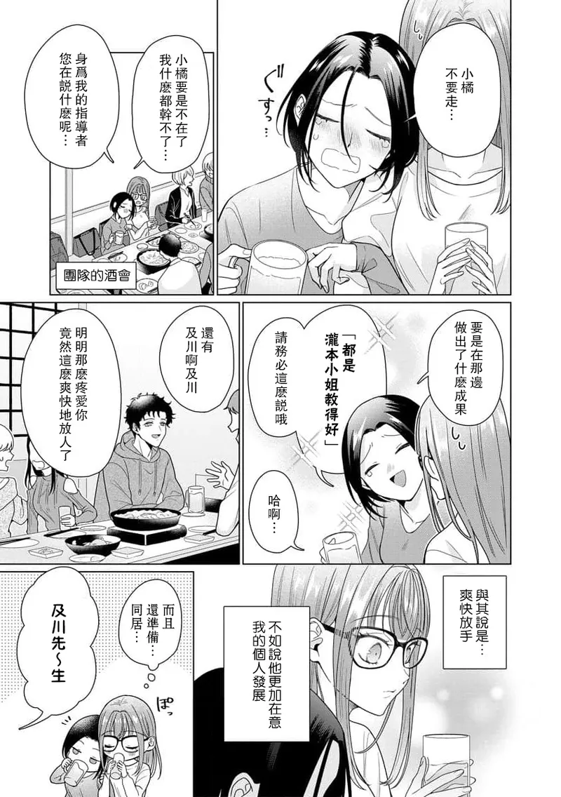 [Usui Mayo]Yuunou Engineer ni wa Ura no Kao ga Aru Watashi o Kaihatsu suru Dekiai Step | 能干程序员隐藏的一面 把我“开发”的溺爱步骤 1-23[Chinese] [莉赛特汉化组] Page 199