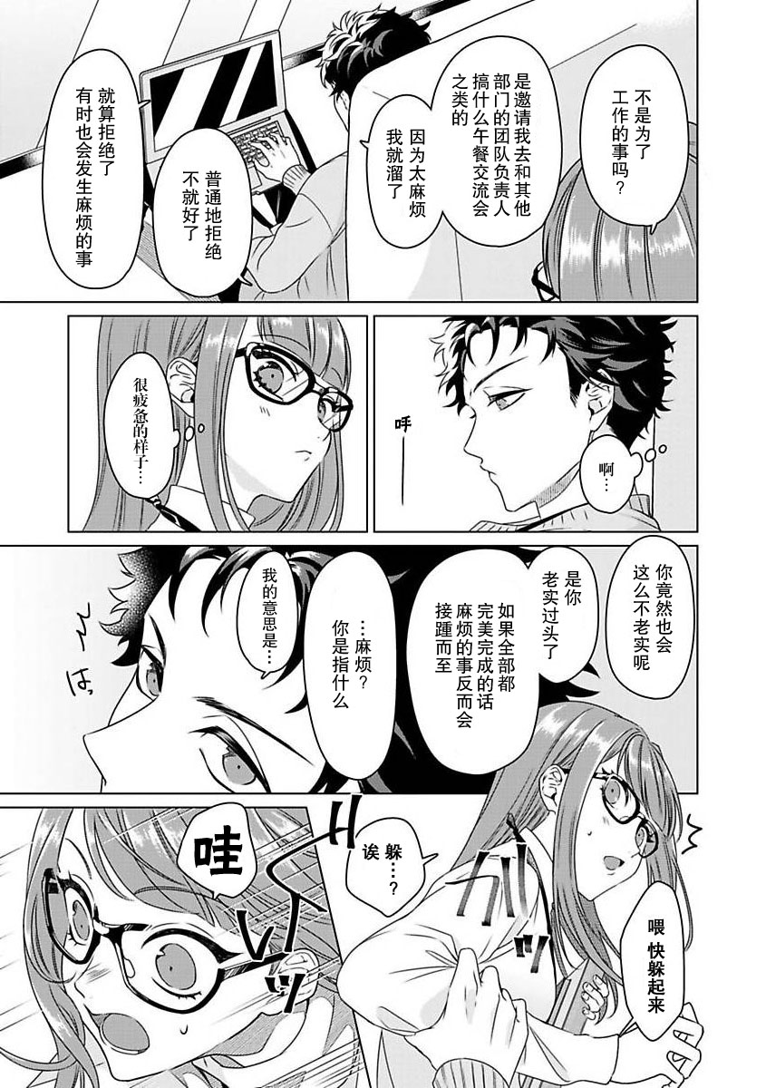 [Usui Mayo]Yuunou Engineer ni wa Ura no Kao ga Aru Watashi o Kaihatsu suru Dekiai Step | 能干程序员隐藏的一面 把我“开发”的溺爱步骤 1-23[Chinese] [莉赛特汉化组] Page 20