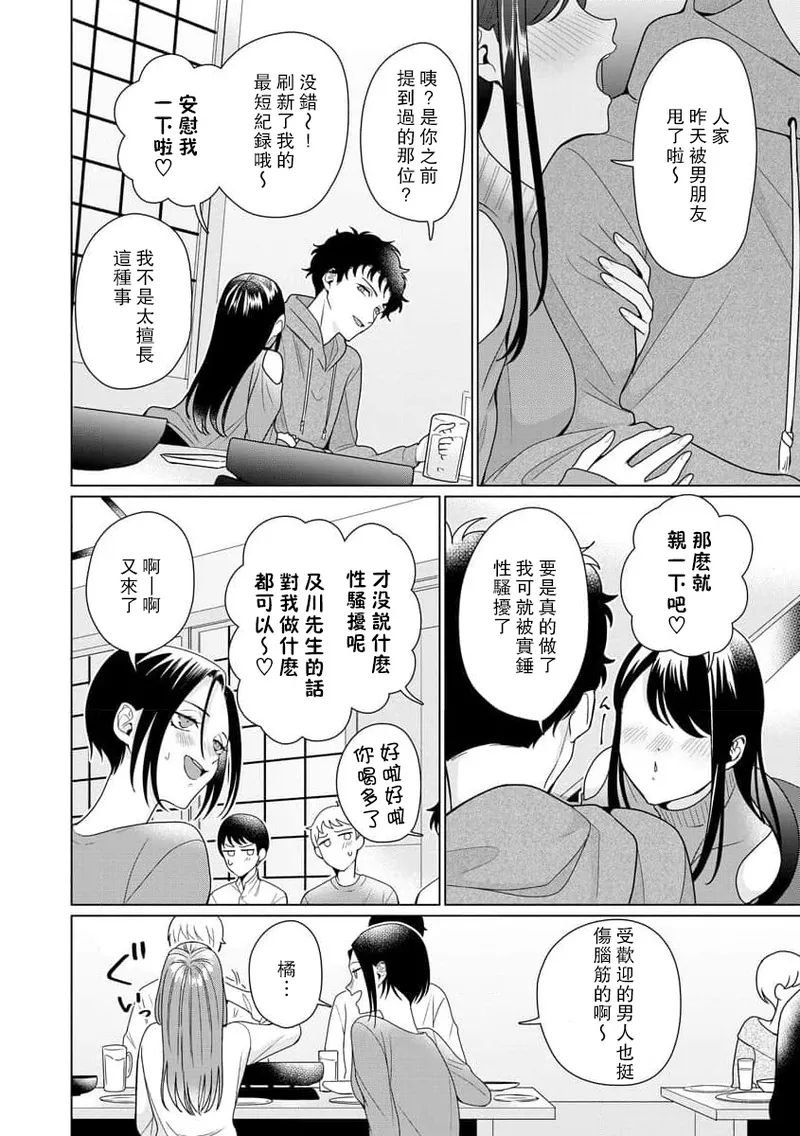 [Usui Mayo]Yuunou Engineer ni wa Ura no Kao ga Aru Watashi o Kaihatsu suru Dekiai Step | 能干程序员隐藏的一面 把我“开发”的溺爱步骤 1-23[Chinese] [莉赛特汉化组] Page 200