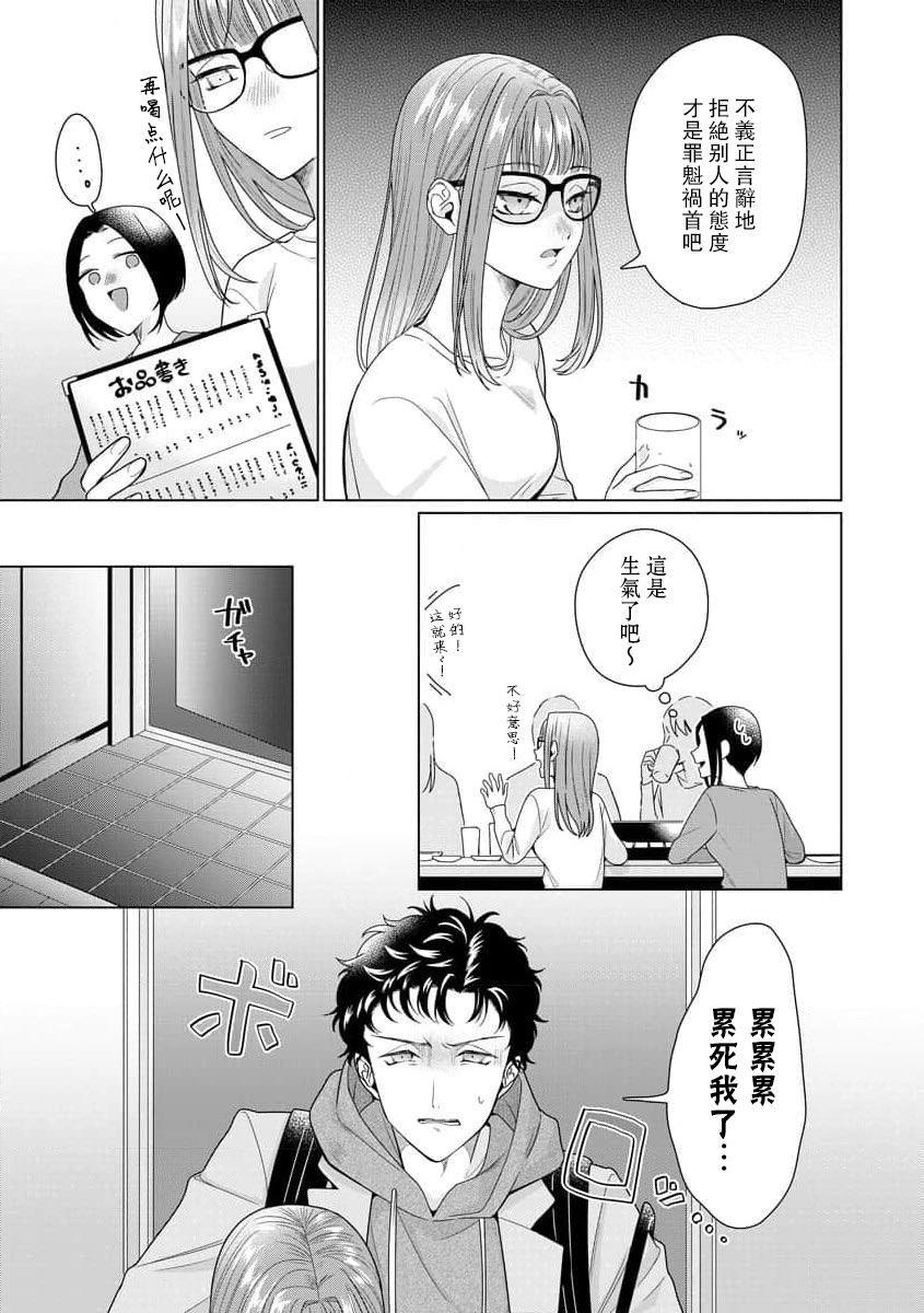 [Usui Mayo]Yuunou Engineer ni wa Ura no Kao ga Aru Watashi o Kaihatsu suru Dekiai Step | 能干程序员隐藏的一面 把我“开发”的溺爱步骤 1-23[Chinese] [莉赛特汉化组] Page 201