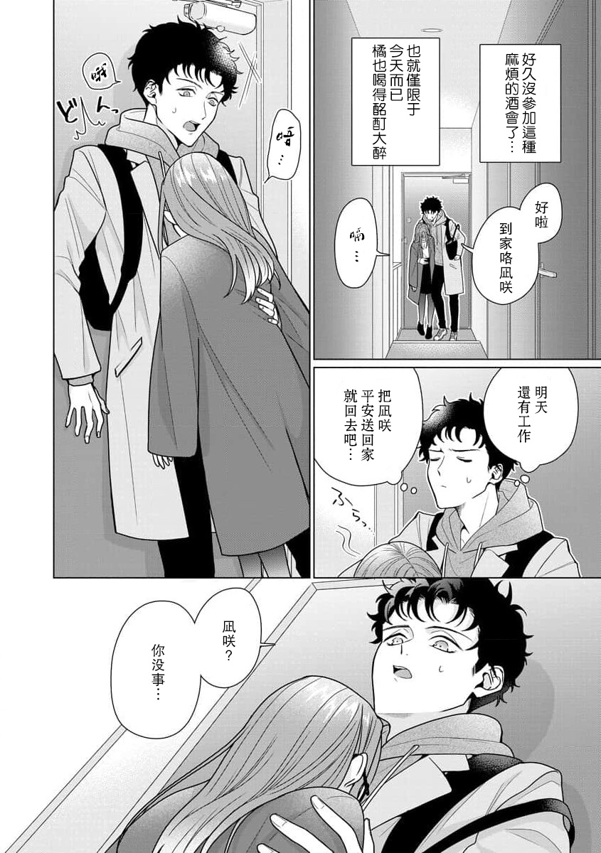 [Usui Mayo]Yuunou Engineer ni wa Ura no Kao ga Aru Watashi o Kaihatsu suru Dekiai Step | 能干程序员隐藏的一面 把我“开发”的溺爱步骤 1-23[Chinese] [莉赛特汉化组] Page 202