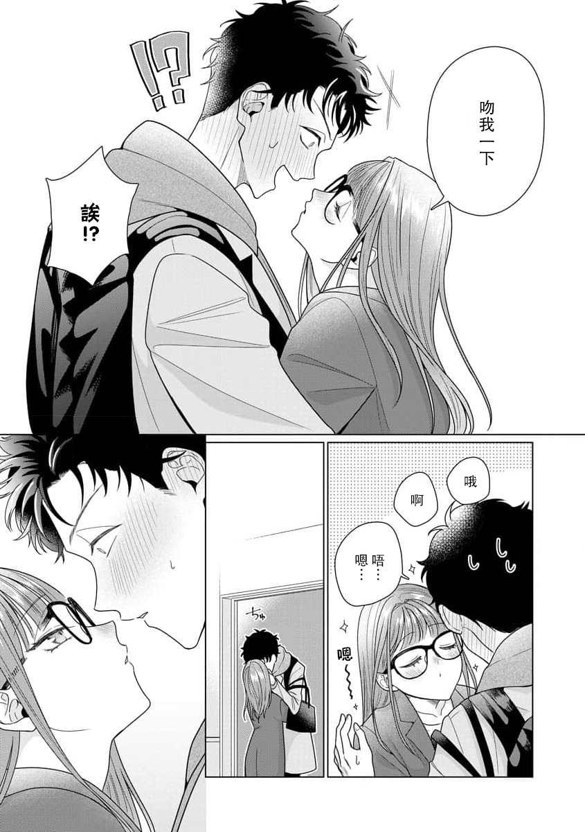 [Usui Mayo]Yuunou Engineer ni wa Ura no Kao ga Aru Watashi o Kaihatsu suru Dekiai Step | 能干程序员隐藏的一面 把我“开发”的溺爱步骤 1-23[Chinese] [莉赛特汉化组] Page 203