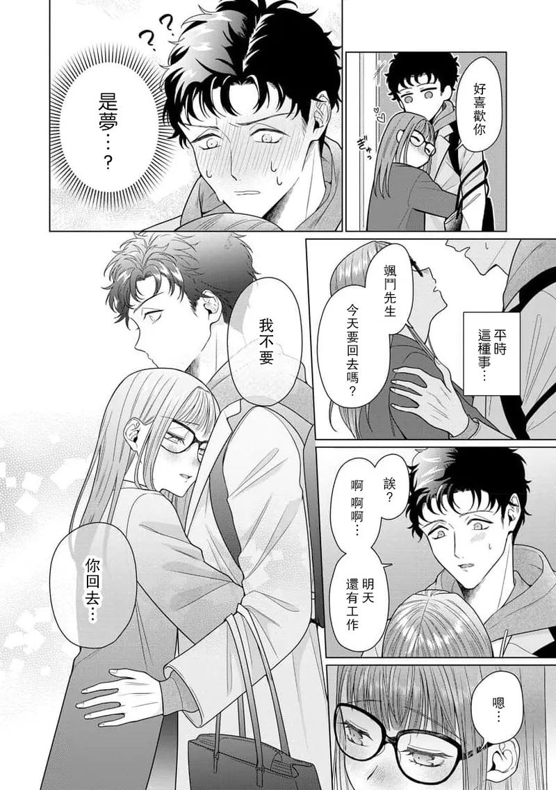 [Usui Mayo]Yuunou Engineer ni wa Ura no Kao ga Aru Watashi o Kaihatsu suru Dekiai Step | 能干程序员隐藏的一面 把我“开发”的溺爱步骤 1-23[Chinese] [莉赛特汉化组] Page 204