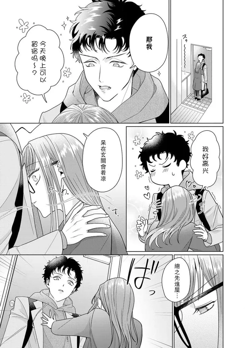 [Usui Mayo]Yuunou Engineer ni wa Ura no Kao ga Aru Watashi o Kaihatsu suru Dekiai Step | 能干程序员隐藏的一面 把我“开发”的溺爱步骤 1-23[Chinese] [莉赛特汉化组] Page 205