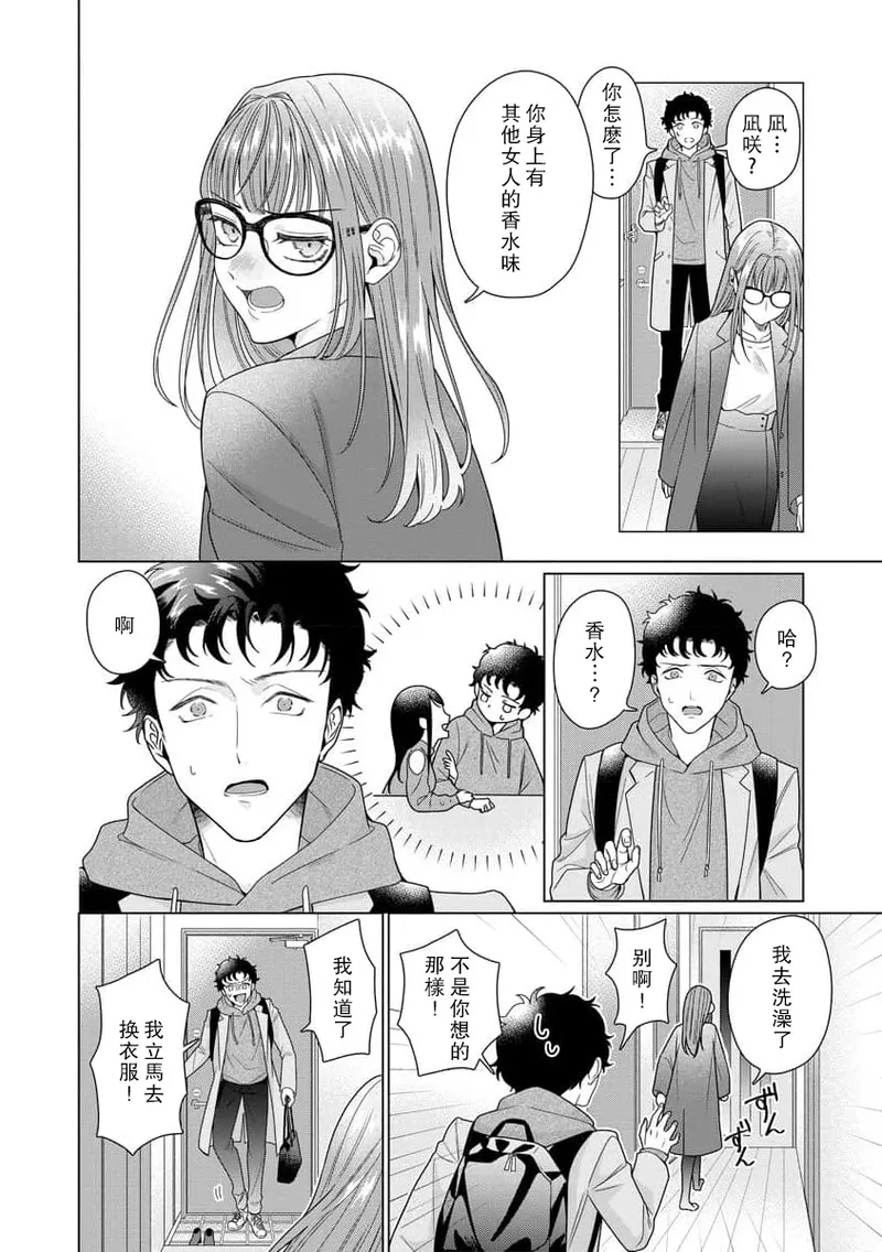 [Usui Mayo]Yuunou Engineer ni wa Ura no Kao ga Aru Watashi o Kaihatsu suru Dekiai Step | 能干程序员隐藏的一面 把我“开发”的溺爱步骤 1-23[Chinese] [莉赛特汉化组] Page 206