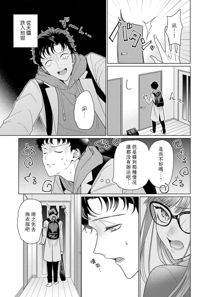 [Usui Mayo]Yuunou Engineer ni wa Ura no Kao ga Aru Watashi o Kaihatsu suru Dekiai Step | 能干程序员隐藏的一面 把我“开发”的溺爱步骤 1-23[Chinese] [莉赛特汉化组] Page 207
