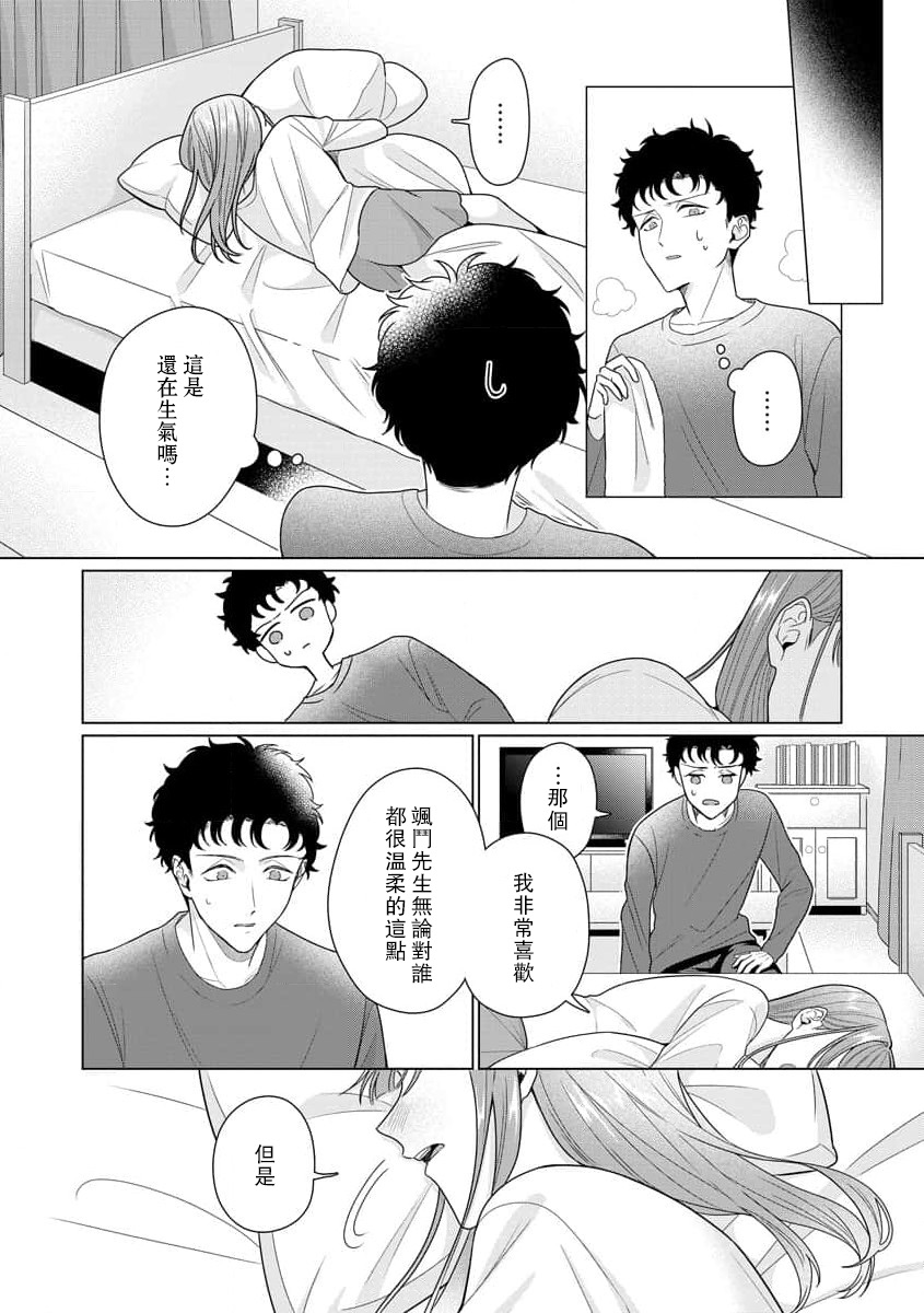 [Usui Mayo]Yuunou Engineer ni wa Ura no Kao ga Aru Watashi o Kaihatsu suru Dekiai Step | 能干程序员隐藏的一面 把我“开发”的溺爱步骤 1-23[Chinese] [莉赛特汉化组] Page 208