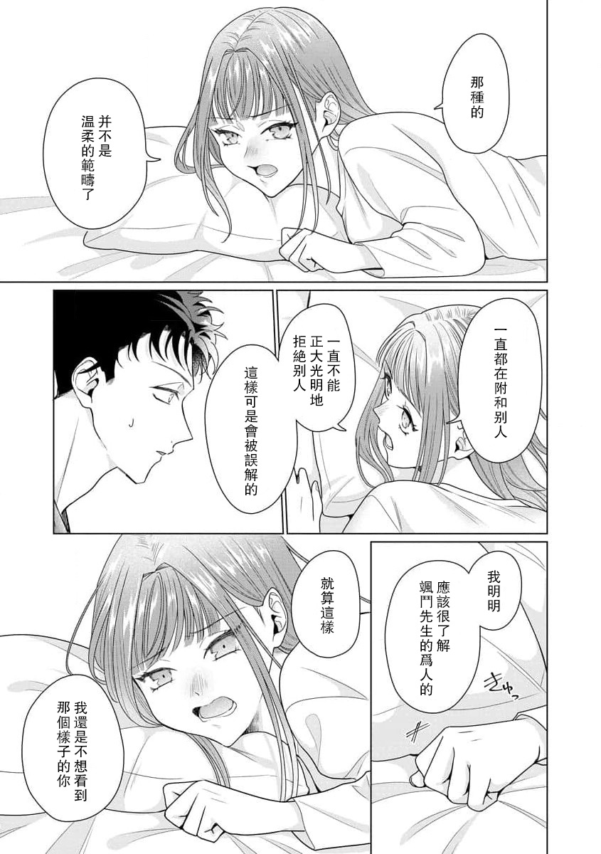[Usui Mayo]Yuunou Engineer ni wa Ura no Kao ga Aru Watashi o Kaihatsu suru Dekiai Step | 能干程序员隐藏的一面 把我“开发”的溺爱步骤 1-23[Chinese] [莉赛特汉化组] Page 209