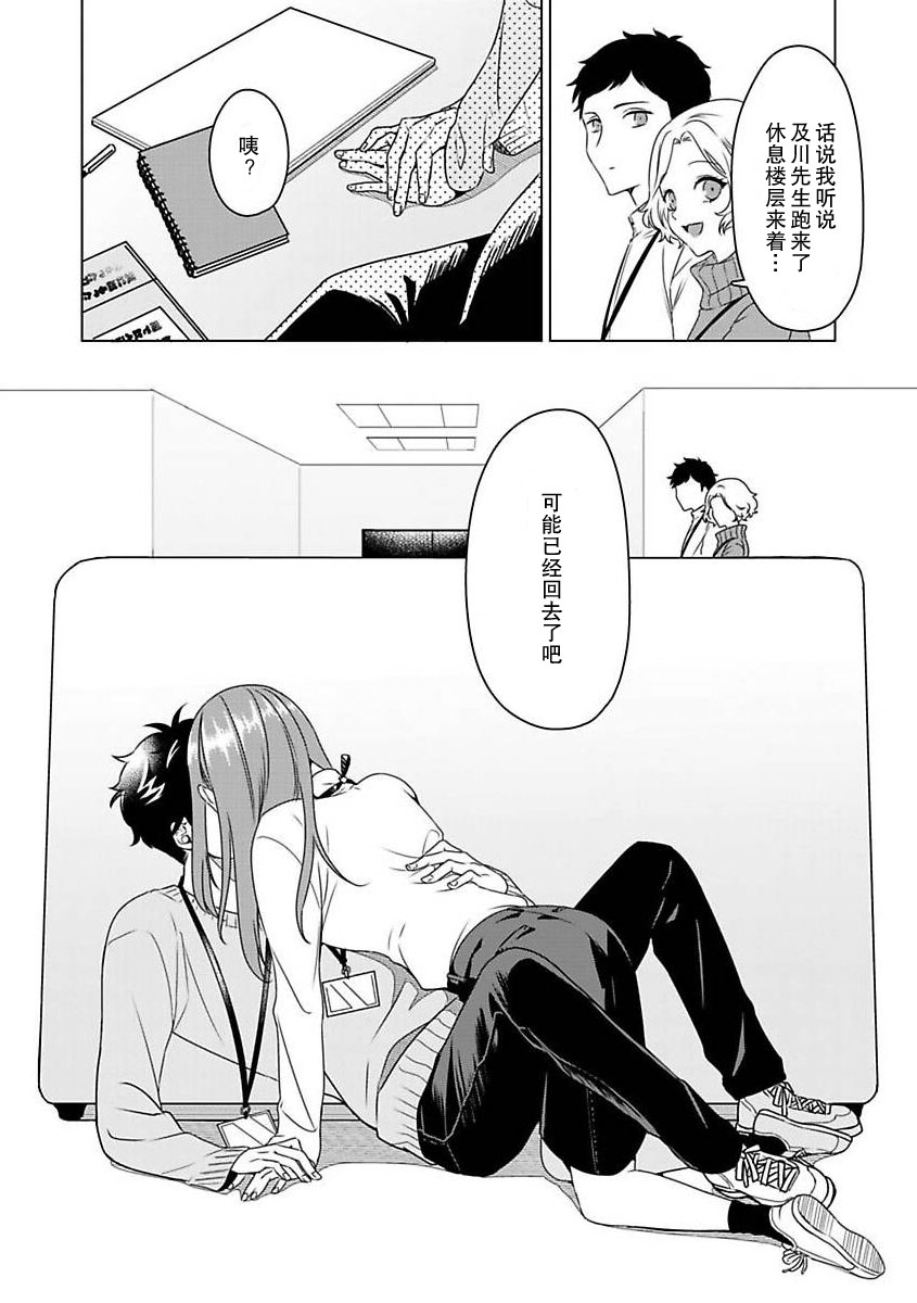 [Usui Mayo]Yuunou Engineer ni wa Ura no Kao ga Aru Watashi o Kaihatsu suru Dekiai Step | 能干程序员隐藏的一面 把我“开发”的溺爱步骤 1-23[Chinese] [莉赛特汉化组] Page 21