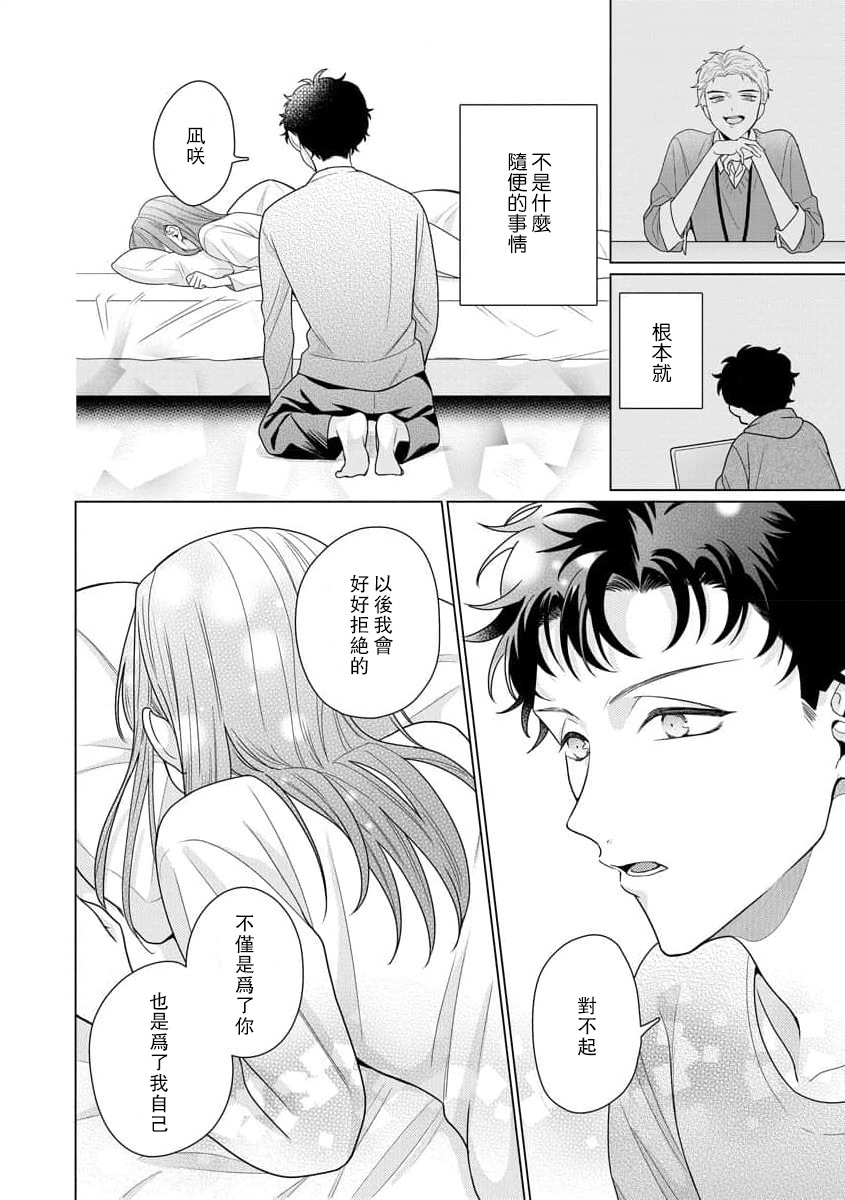 [Usui Mayo]Yuunou Engineer ni wa Ura no Kao ga Aru Watashi o Kaihatsu suru Dekiai Step | 能干程序员隐藏的一面 把我“开发”的溺爱步骤 1-23[Chinese] [莉赛特汉化组] Page 210