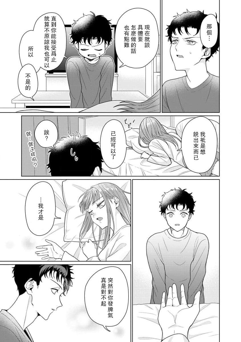 [Usui Mayo]Yuunou Engineer ni wa Ura no Kao ga Aru Watashi o Kaihatsu suru Dekiai Step | 能干程序员隐藏的一面 把我“开发”的溺爱步骤 1-23[Chinese] [莉赛特汉化组] Page 211