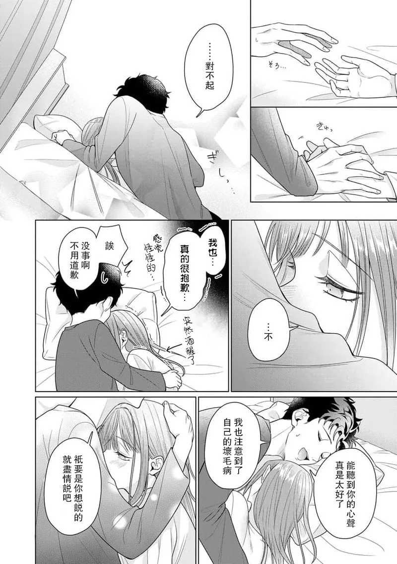 [Usui Mayo]Yuunou Engineer ni wa Ura no Kao ga Aru Watashi o Kaihatsu suru Dekiai Step | 能干程序员隐藏的一面 把我“开发”的溺爱步骤 1-23[Chinese] [莉赛特汉化组] Page 212