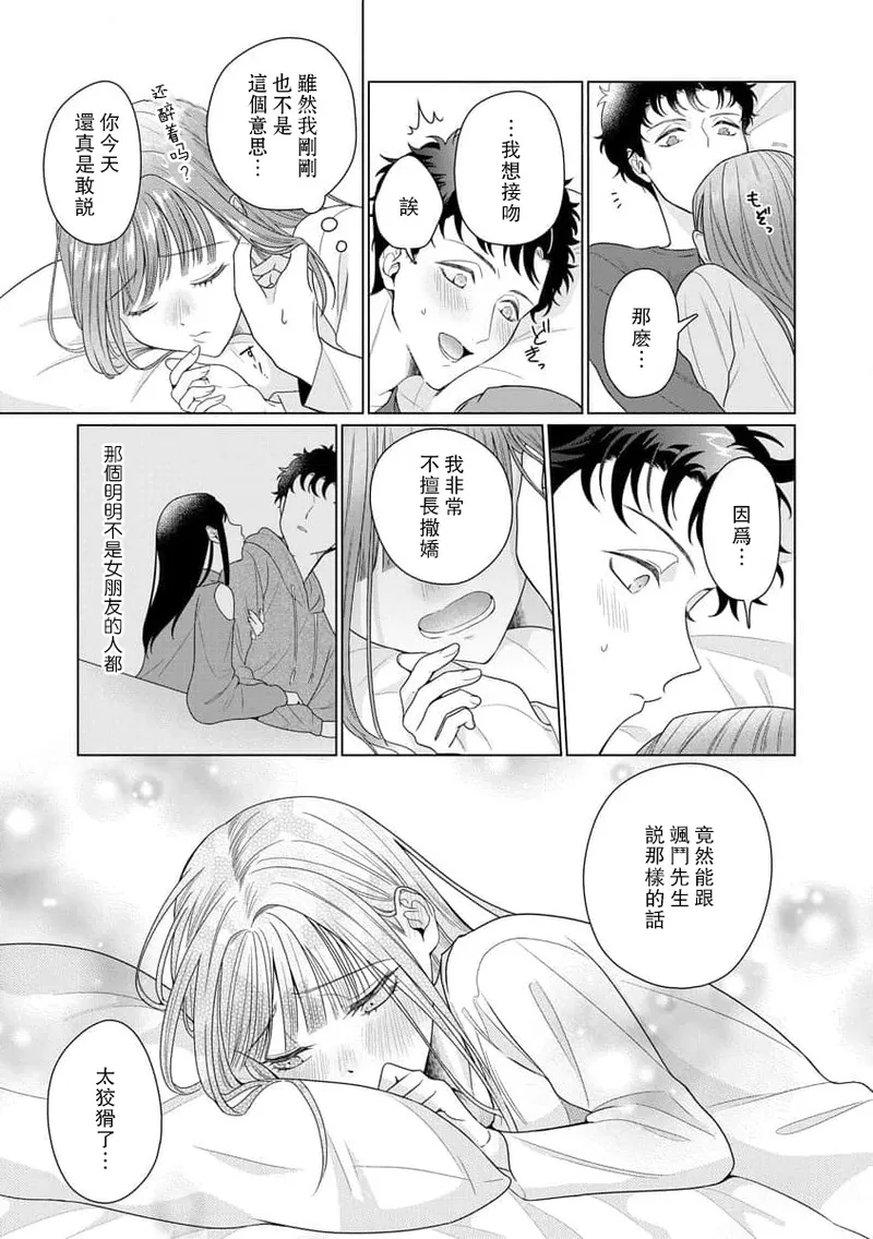 [Usui Mayo]Yuunou Engineer ni wa Ura no Kao ga Aru Watashi o Kaihatsu suru Dekiai Step | 能干程序员隐藏的一面 把我“开发”的溺爱步骤 1-23[Chinese] [莉赛特汉化组] Page 213