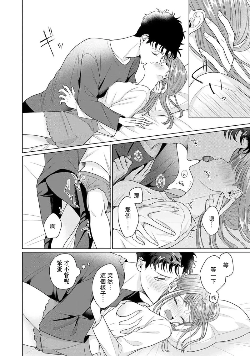[Usui Mayo]Yuunou Engineer ni wa Ura no Kao ga Aru Watashi o Kaihatsu suru Dekiai Step | 能干程序员隐藏的一面 把我“开发”的溺爱步骤 1-23[Chinese] [莉赛特汉化组] Page 214