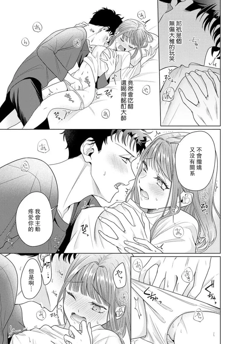 [Usui Mayo]Yuunou Engineer ni wa Ura no Kao ga Aru Watashi o Kaihatsu suru Dekiai Step | 能干程序员隐藏的一面 把我“开发”的溺爱步骤 1-23[Chinese] [莉赛特汉化组] Page 215