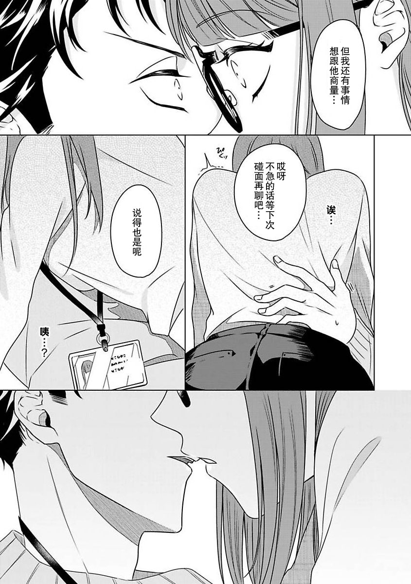 [Usui Mayo]Yuunou Engineer ni wa Ura no Kao ga Aru Watashi o Kaihatsu suru Dekiai Step | 能干程序员隐藏的一面 把我“开发”的溺爱步骤 1-23[Chinese] [莉赛特汉化组] Page 22