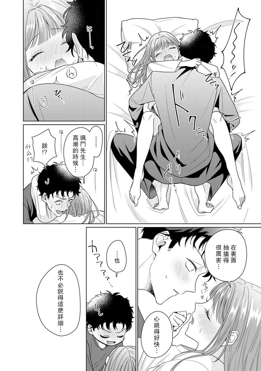 [Usui Mayo]Yuunou Engineer ni wa Ura no Kao ga Aru Watashi o Kaihatsu suru Dekiai Step | 能干程序员隐藏的一面 把我“开发”的溺爱步骤 1-23[Chinese] [莉赛特汉化组] Page 220