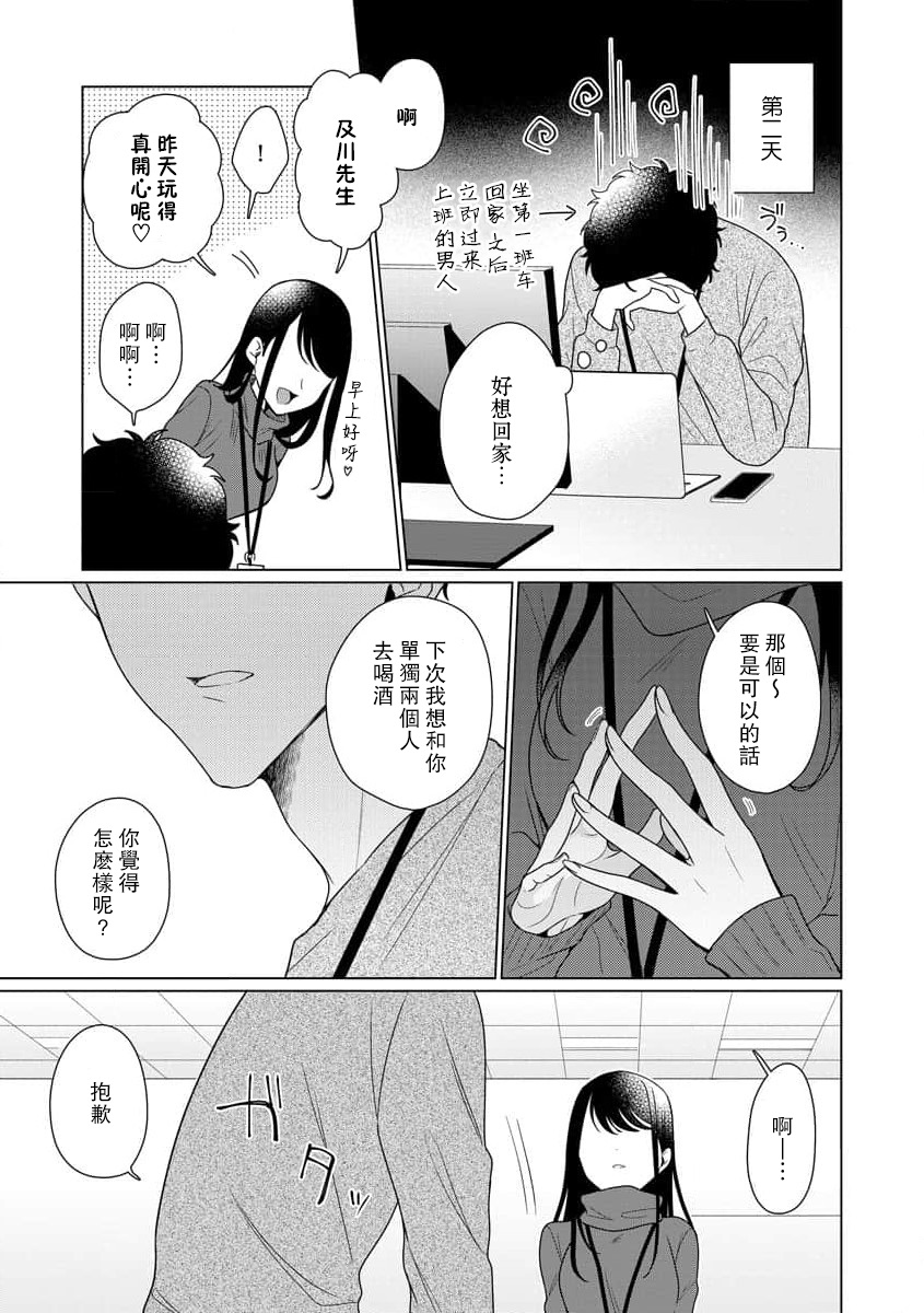 [Usui Mayo]Yuunou Engineer ni wa Ura no Kao ga Aru Watashi o Kaihatsu suru Dekiai Step | 能干程序员隐藏的一面 把我“开发”的溺爱步骤 1-23[Chinese] [莉赛特汉化组] Page 221