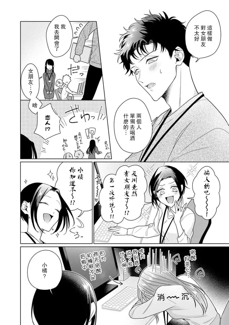 [Usui Mayo]Yuunou Engineer ni wa Ura no Kao ga Aru Watashi o Kaihatsu suru Dekiai Step | 能干程序员隐藏的一面 把我“开发”的溺爱步骤 1-23[Chinese] [莉赛特汉化组] Page 222