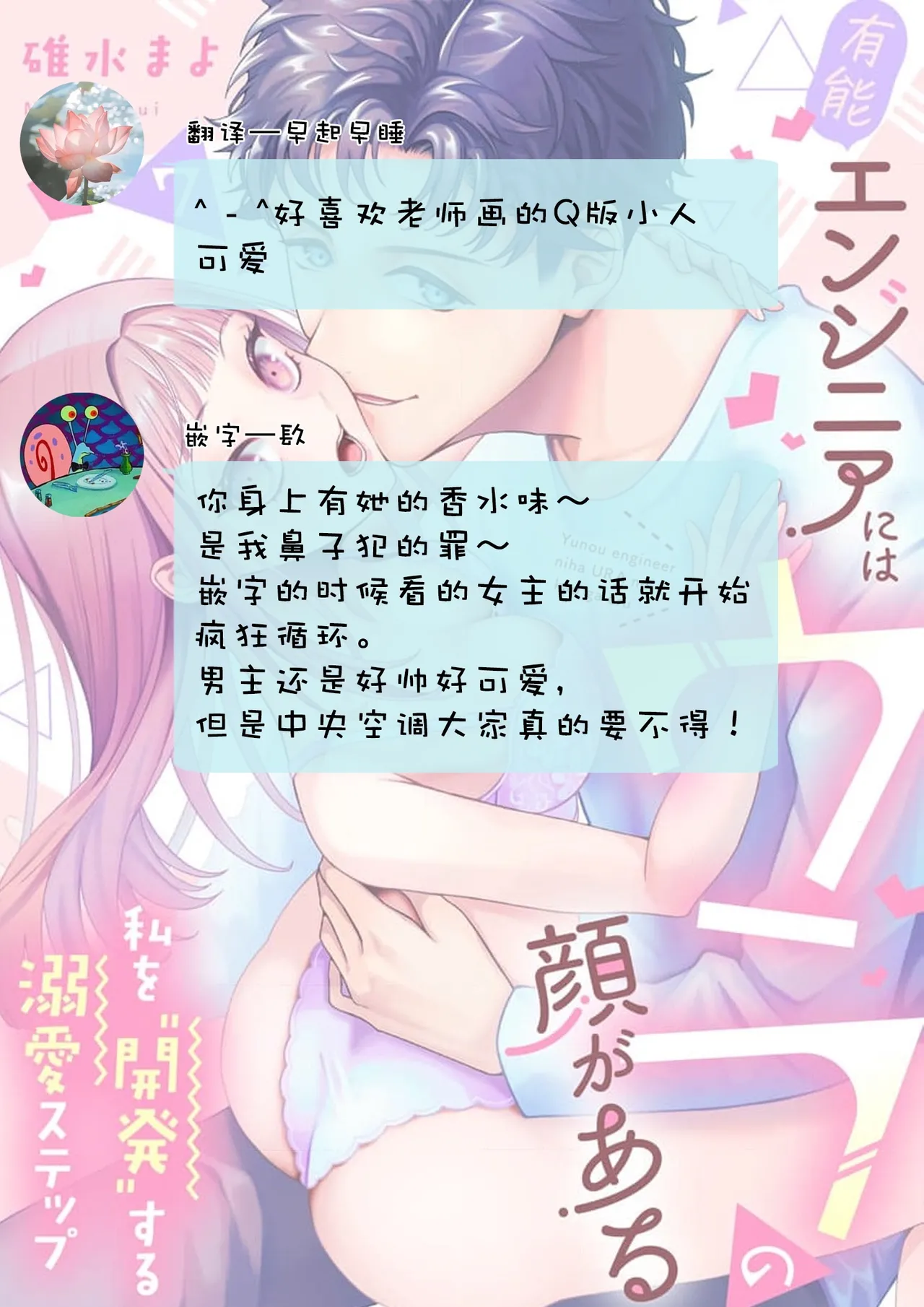 [Usui Mayo]Yuunou Engineer ni wa Ura no Kao ga Aru Watashi o Kaihatsu suru Dekiai Step | 能干程序员隐藏的一面 把我“开发”的溺爱步骤 1-23[Chinese] [莉赛特汉化组] Page 223