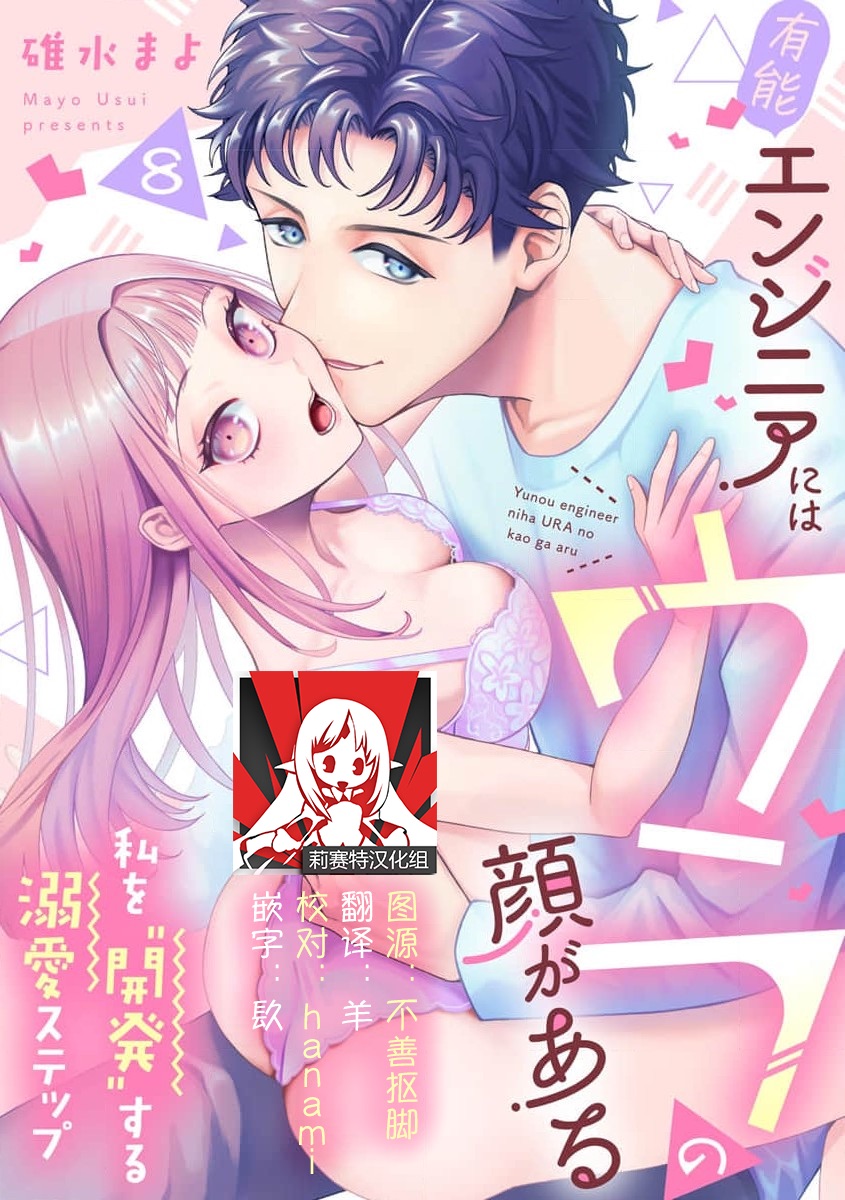 [Usui Mayo]Yuunou Engineer ni wa Ura no Kao ga Aru Watashi o Kaihatsu suru Dekiai Step | 能干程序员隐藏的一面 把我“开发”的溺爱步骤 1-23[Chinese] [莉赛特汉化组] Page 224