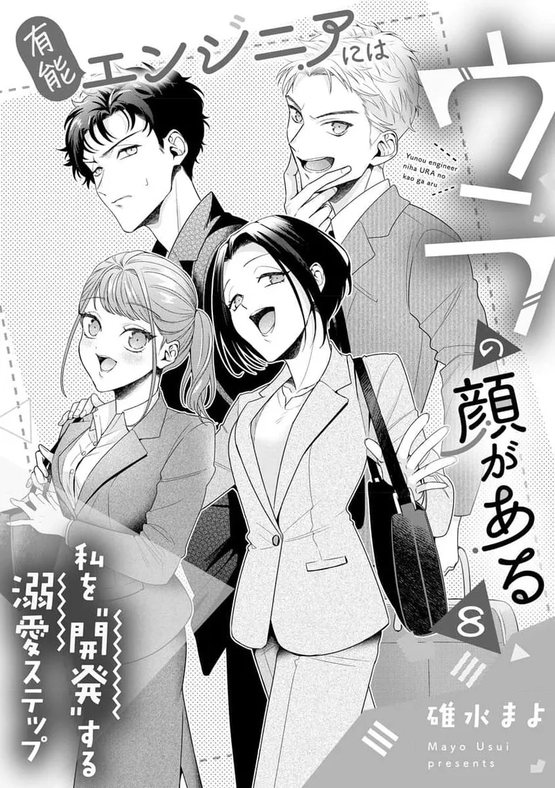 [Usui Mayo]Yuunou Engineer ni wa Ura no Kao ga Aru Watashi o Kaihatsu suru Dekiai Step | 能干程序员隐藏的一面 把我“开发”的溺爱步骤 1-23[Chinese] [莉赛特汉化组] Page 225