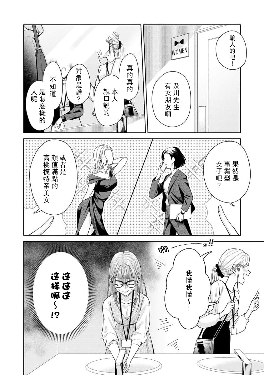 [Usui Mayo]Yuunou Engineer ni wa Ura no Kao ga Aru Watashi o Kaihatsu suru Dekiai Step | 能干程序员隐藏的一面 把我“开发”的溺爱步骤 1-23[Chinese] [莉赛特汉化组] Page 226